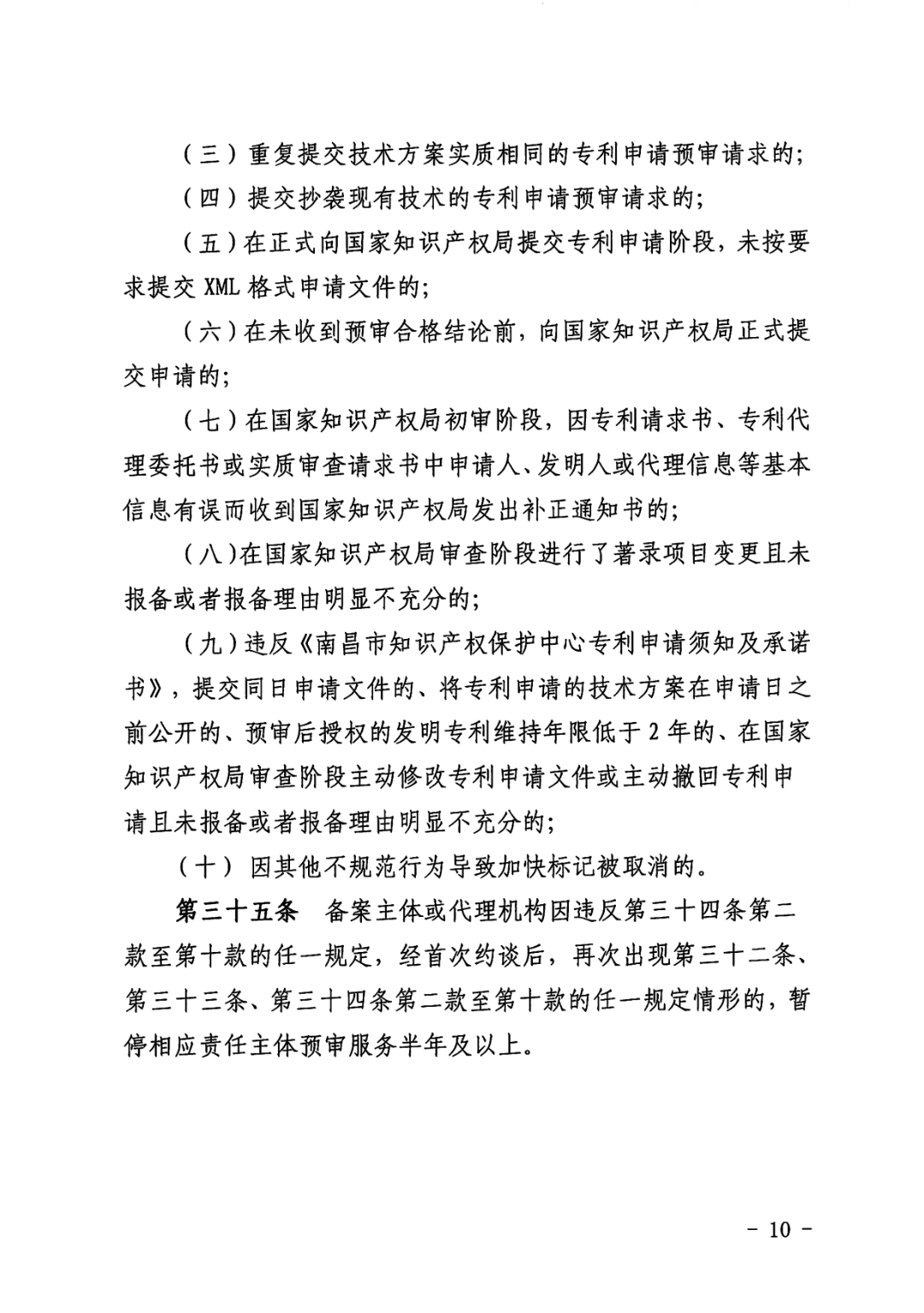 一年內(nèi)有2件及以上被認(rèn)定為非正常且申訴未通過/以提供知識產(chǎn)權(quán)等中介服務(wù)為主營業(yè)務(wù)等7種情形將取消備案主體資格！