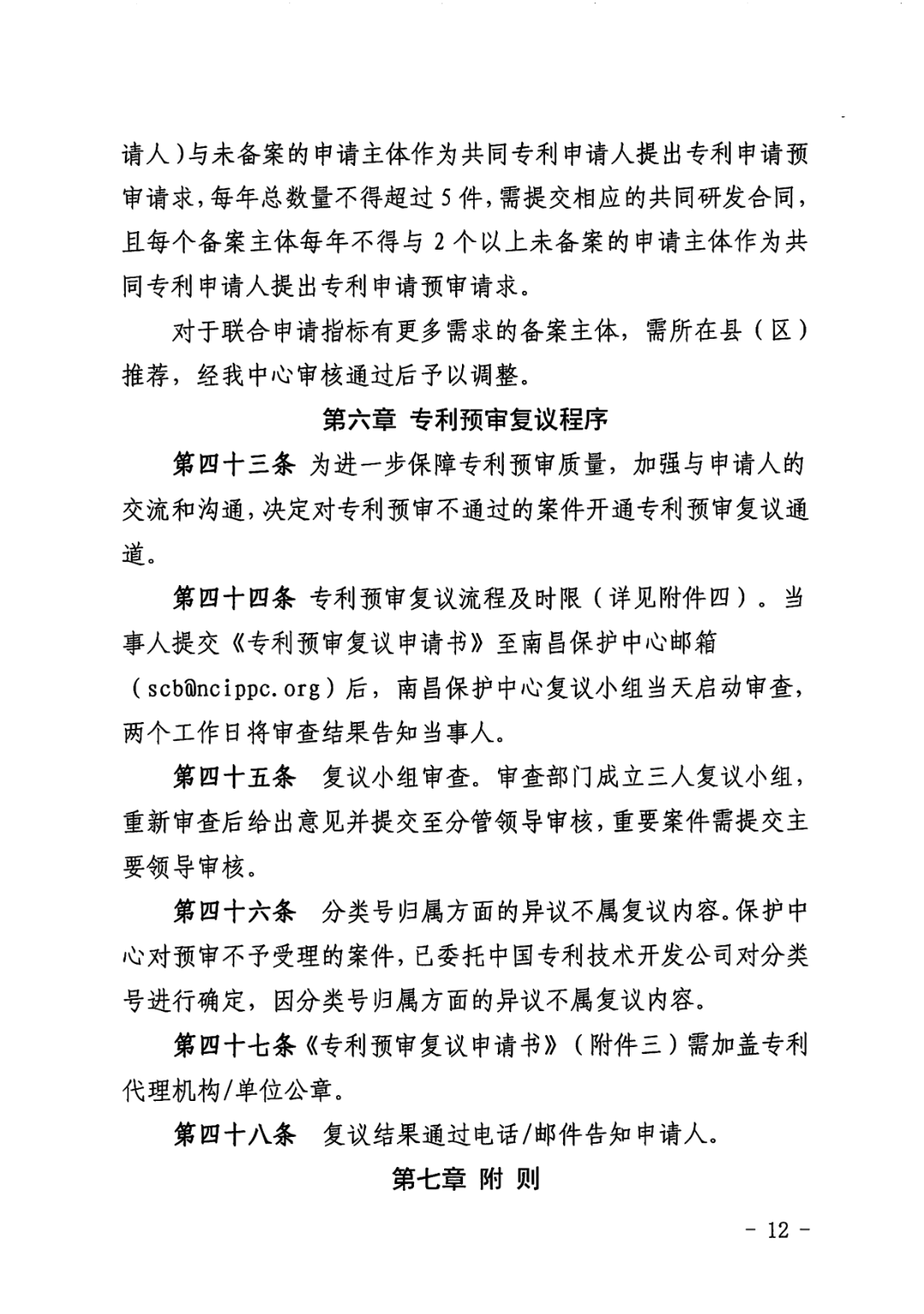 一年內(nèi)有2件及以上被認(rèn)定為非正常且申訴未通過/以提供知識產(chǎn)權(quán)等中介服務(wù)為主營業(yè)務(wù)等7種情形將取消備案主體資格！