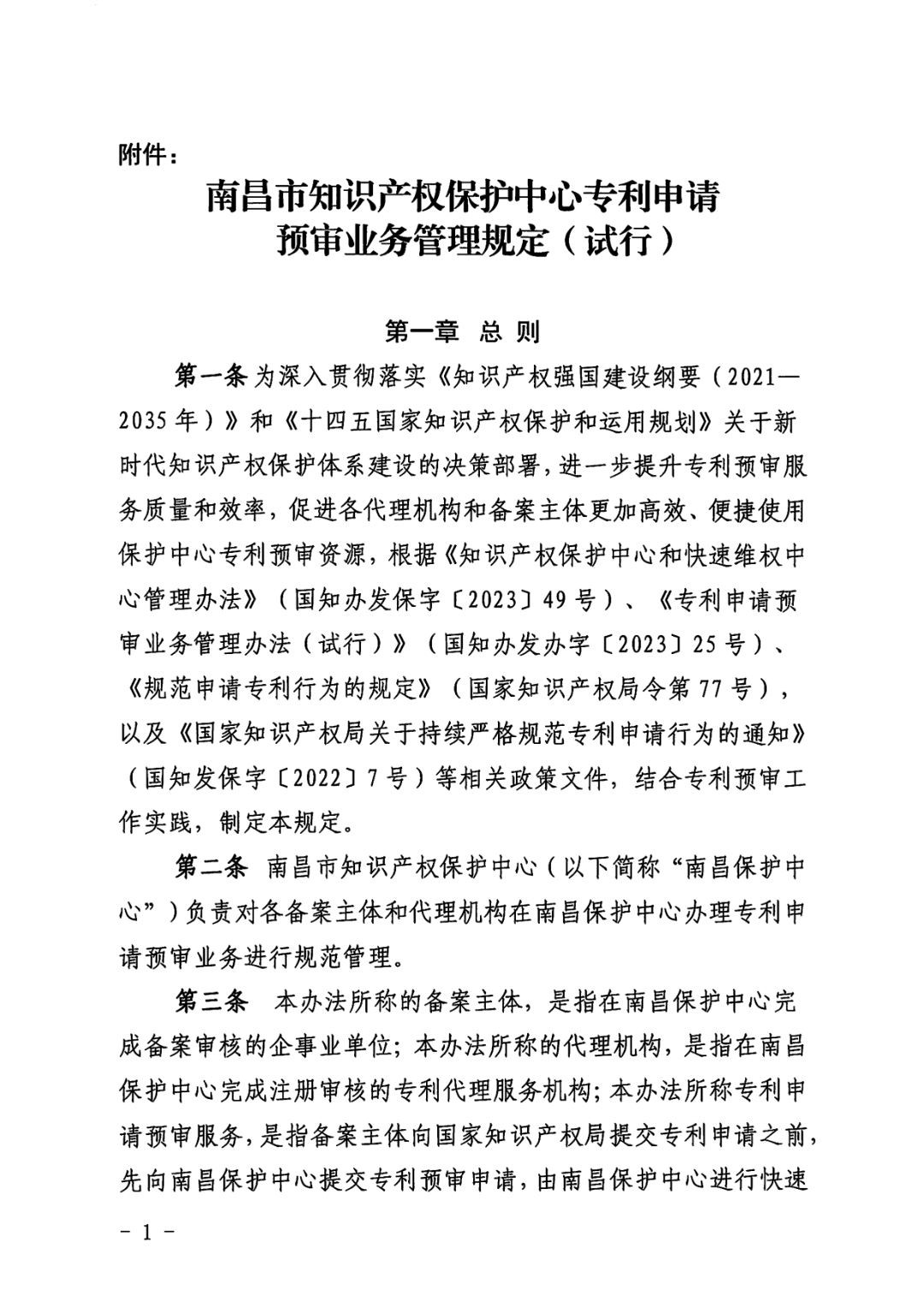 一年內(nèi)有2件及以上被認(rèn)定為非正常且申訴未通過/以提供知識產(chǎn)權(quán)等中介服務(wù)為主營業(yè)務(wù)等7種情形將取消備案主體資格！