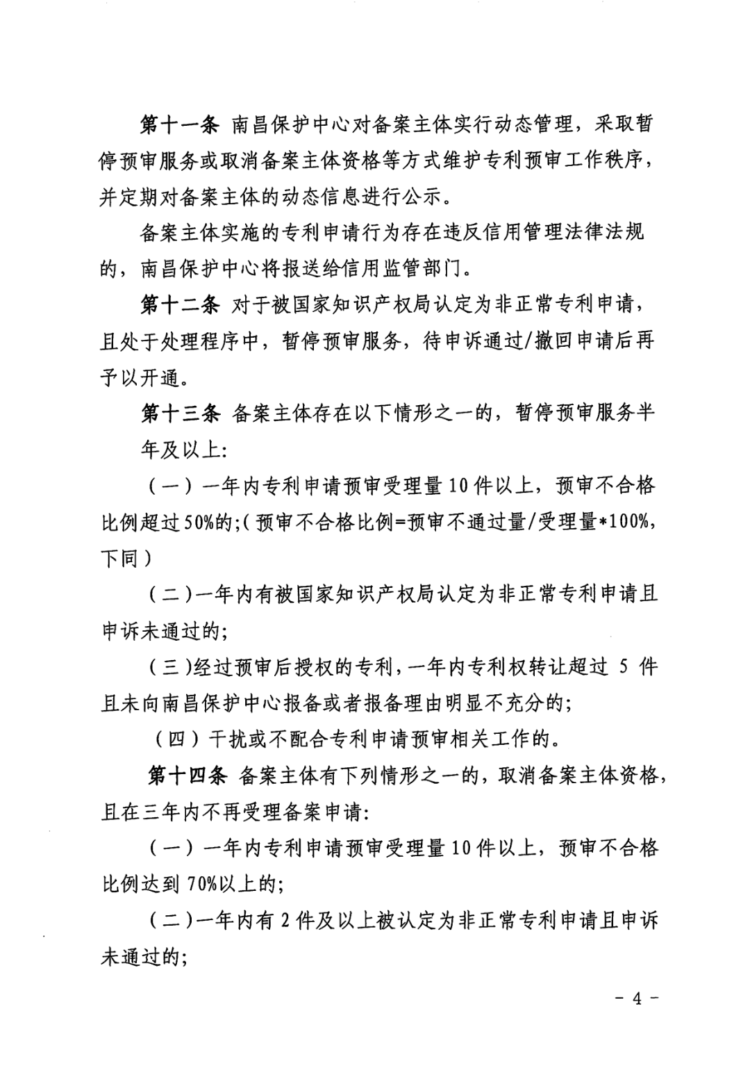 一年內(nèi)有2件及以上被認(rèn)定為非正常且申訴未通過/以提供知識產(chǎn)權(quán)等中介服務(wù)為主營業(yè)務(wù)等7種情形將取消備案主體資格！