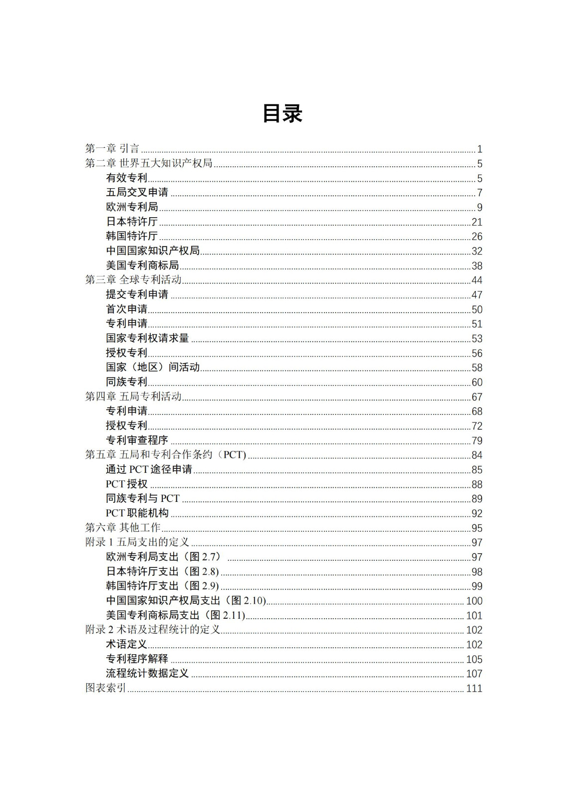 國知局：《2023年世界五大知識產(chǎn)權(quán)局統(tǒng)計(jì)報告》（中英文版）