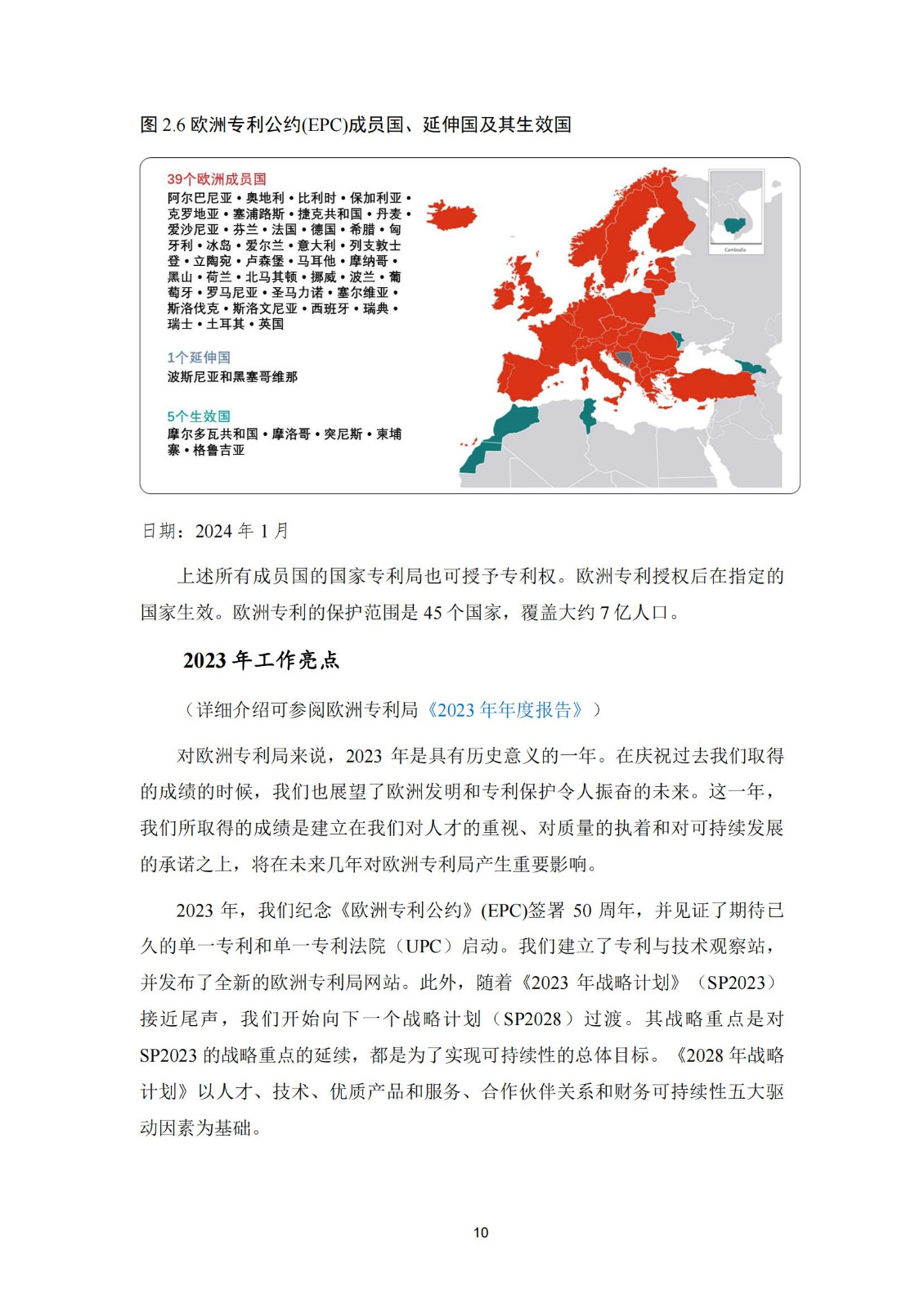 國知局：《2023年世界五大知識產(chǎn)權(quán)局統(tǒng)計(jì)報告》（中英文版）