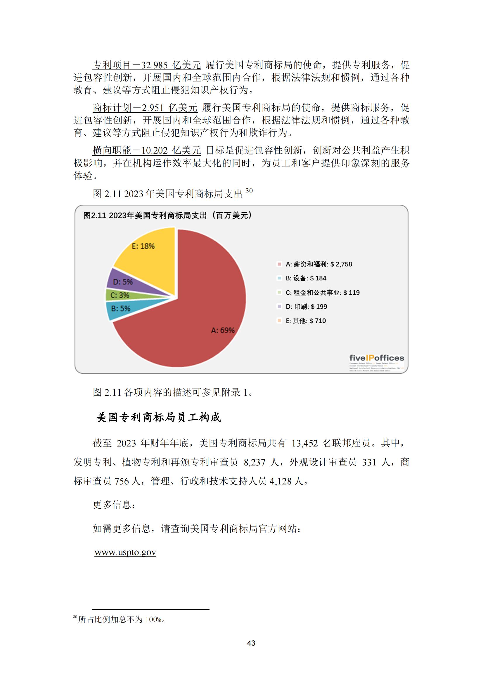 國知局：《2023年世界五大知識產(chǎn)權(quán)局統(tǒng)計(jì)報告》（中英文版）