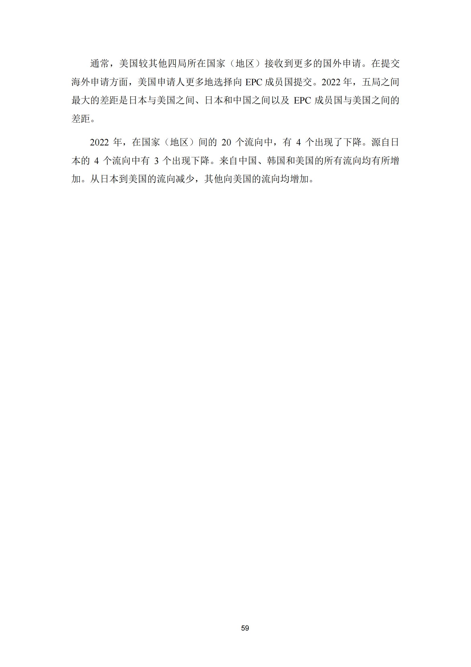 國知局：《2023年世界五大知識產(chǎn)權(quán)局統(tǒng)計(jì)報告》（中英文版）