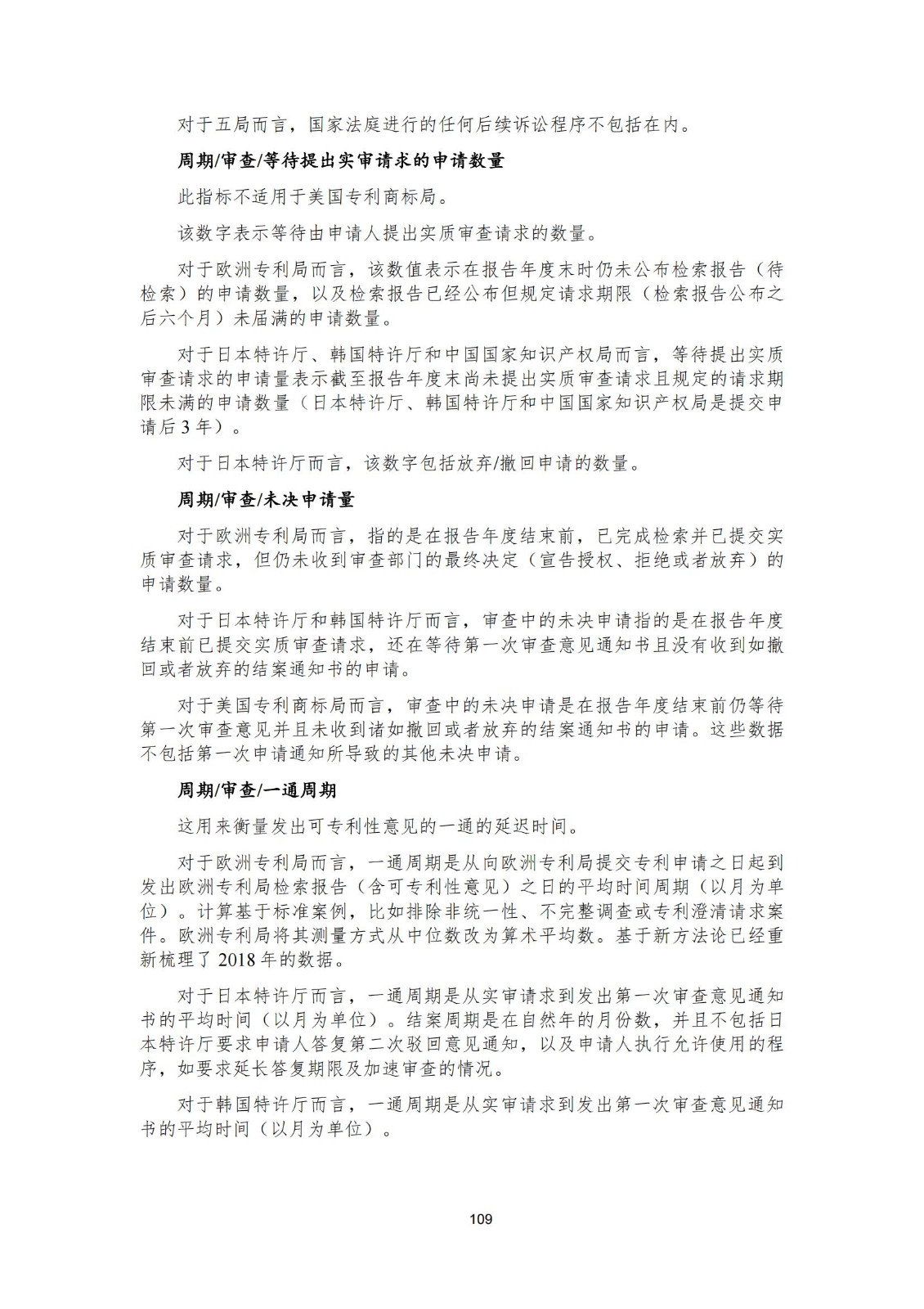 國知局：《2023年世界五大知識產(chǎn)權(quán)局統(tǒng)計(jì)報告》（中英文版）