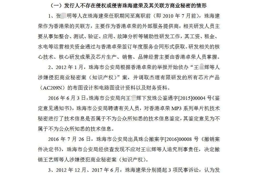 7年四闖IPO，杰理科技核心人員商業(yè)秘密糾紛案再引關(guān)注