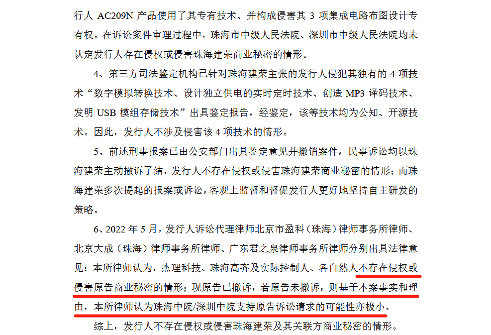 7年四闖IPO，杰理科技核心人員商業(yè)秘密糾紛案再引關(guān)注