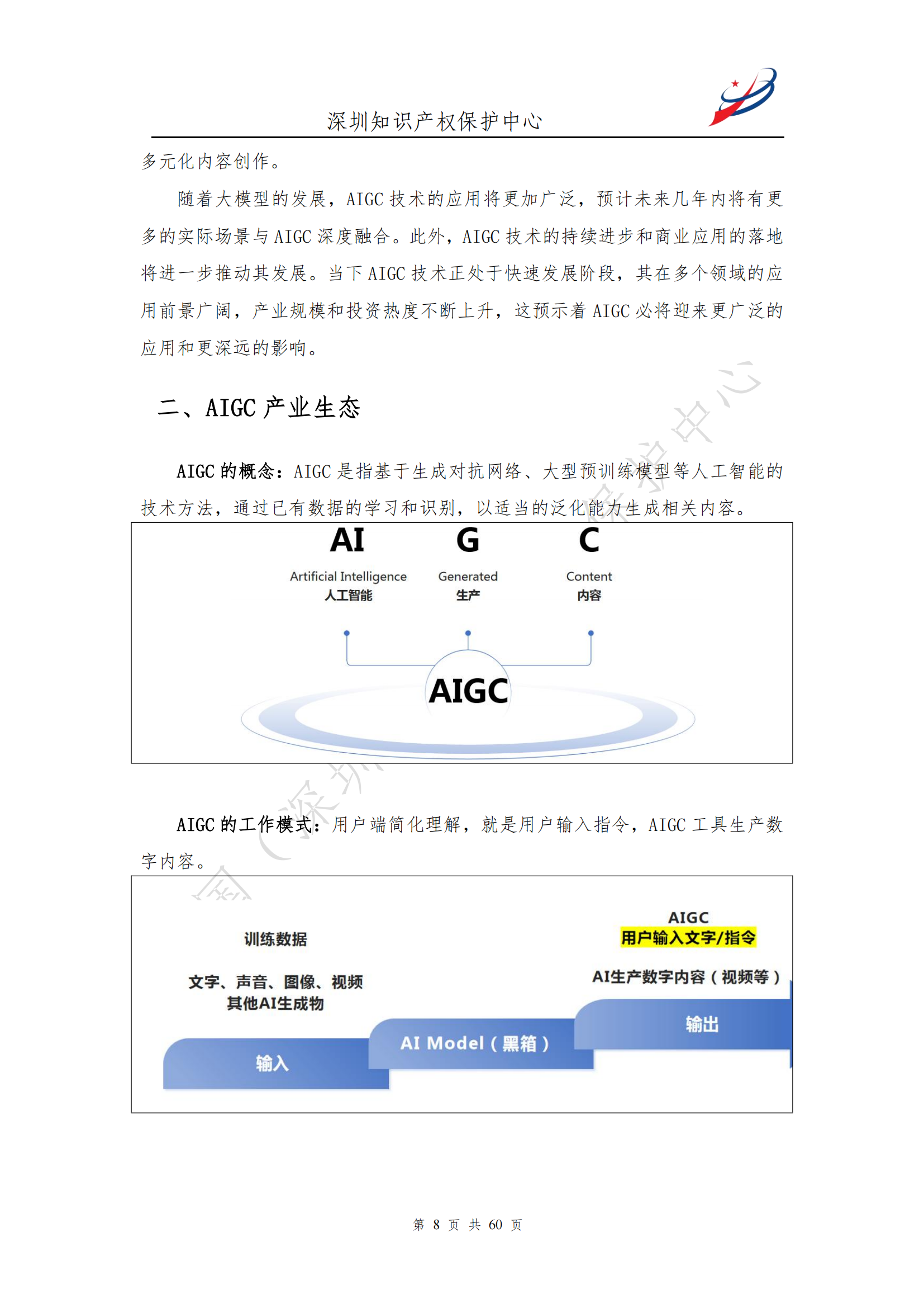 《人工智能生產(chǎn)內(nèi)容（AIGC）作品版權(quán)認(rèn)定分析報告》| 附全文