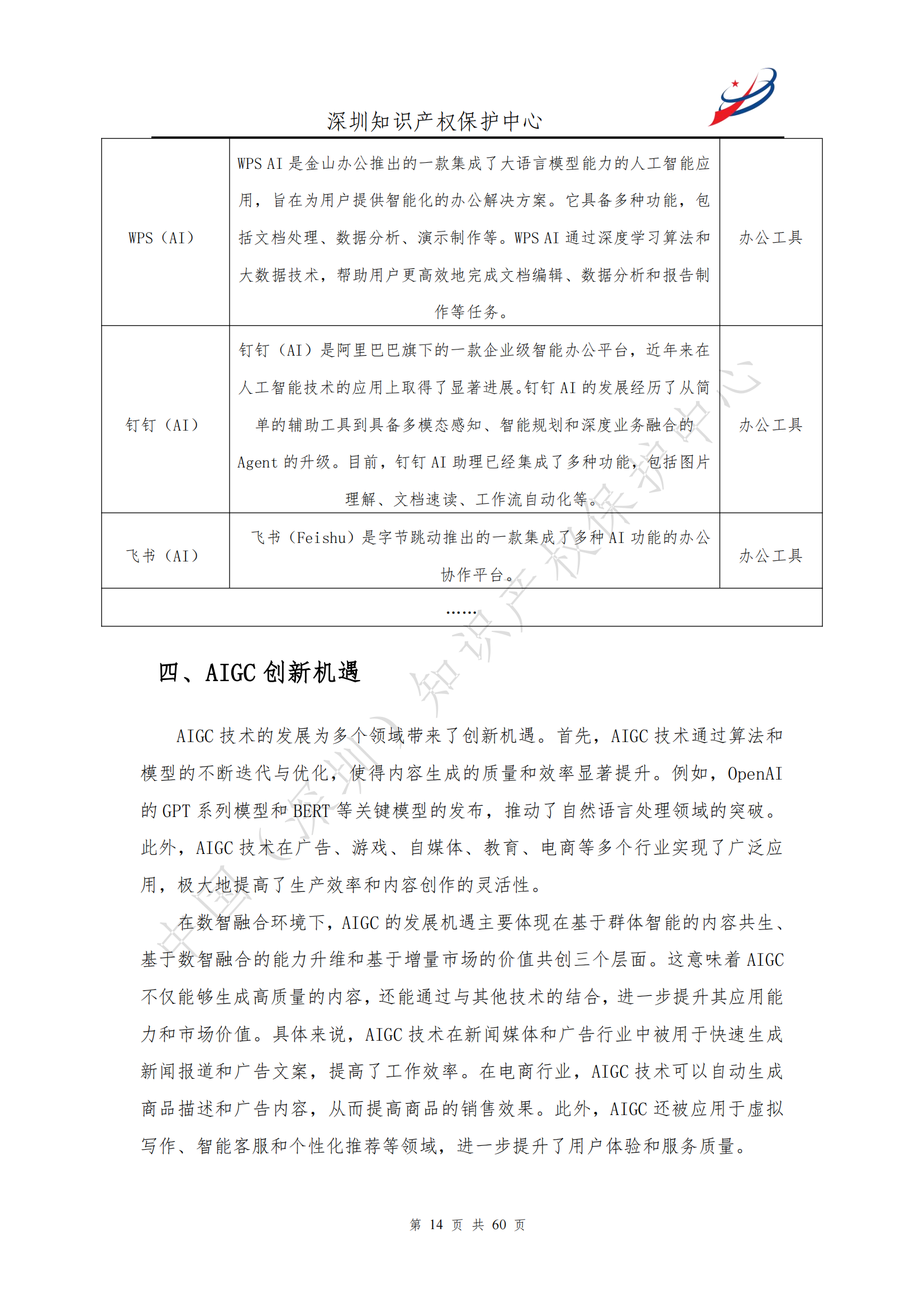 《人工智能生產(chǎn)內(nèi)容（AIGC）作品版權(quán)認(rèn)定分析報告》| 附全文