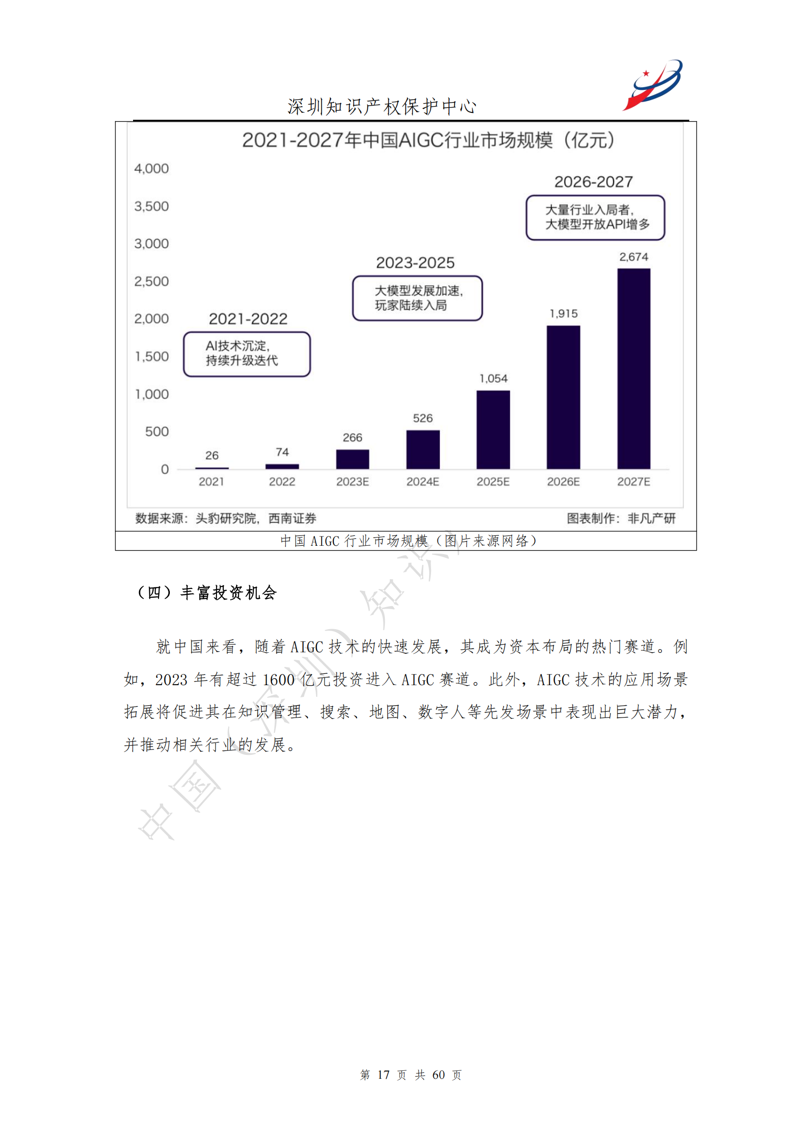 《人工智能生產(chǎn)內(nèi)容（AIGC）作品版權(quán)認(rèn)定分析報告》| 附全文