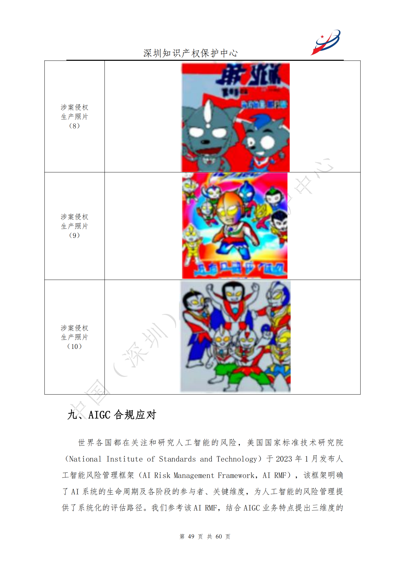 《人工智能生產(chǎn)內(nèi)容（AIGC）作品版權(quán)認(rèn)定分析報告》| 附全文