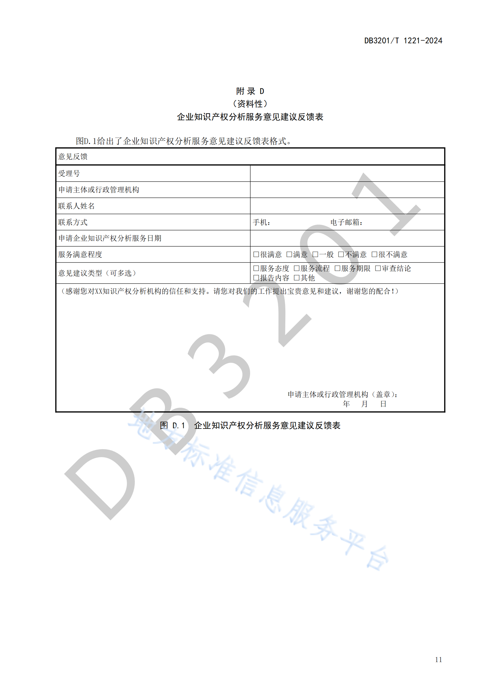 《企業(yè)知識(shí)產(chǎn)權(quán)分析服務(wù)規(guī)范》地方標(biāo)準(zhǔn)全文發(fā)布！