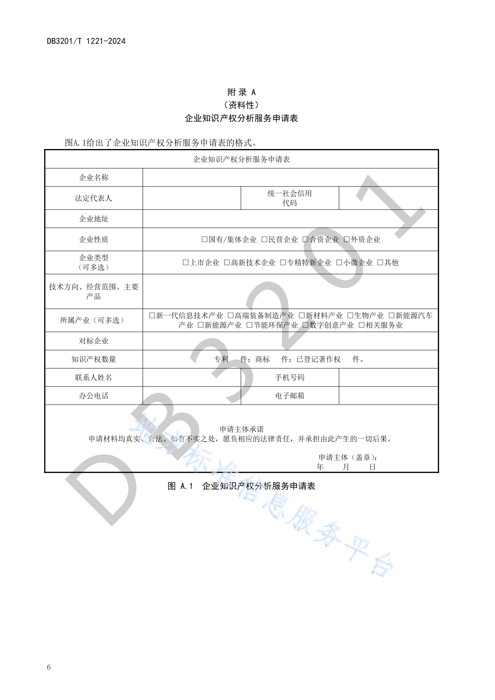 《企業(yè)知識(shí)產(chǎn)權(quán)分析服務(wù)規(guī)范》地方標(biāo)準(zhǔn)全文發(fā)布！