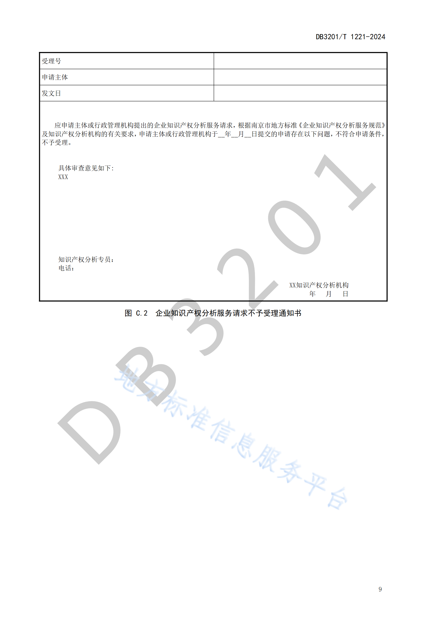 《企業(yè)知識(shí)產(chǎn)權(quán)分析服務(wù)規(guī)范》地方標(biāo)準(zhǔn)全文發(fā)布！