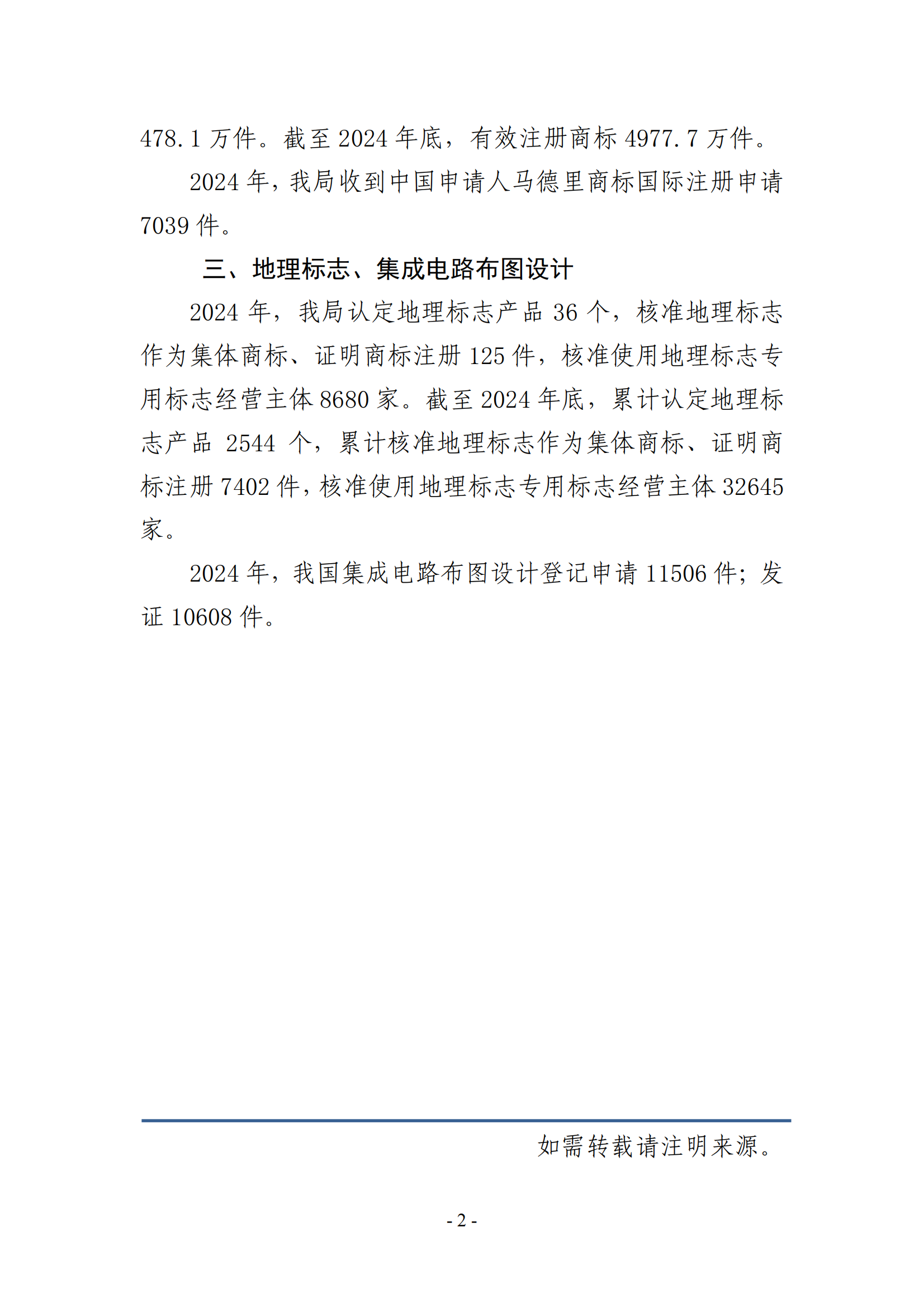 2024年1-12月我國(guó)發(fā)明專利授權(quán)量同比增長(zhǎng)13.46%，實(shí)用新型同比下降3.86%｜附報(bào)告