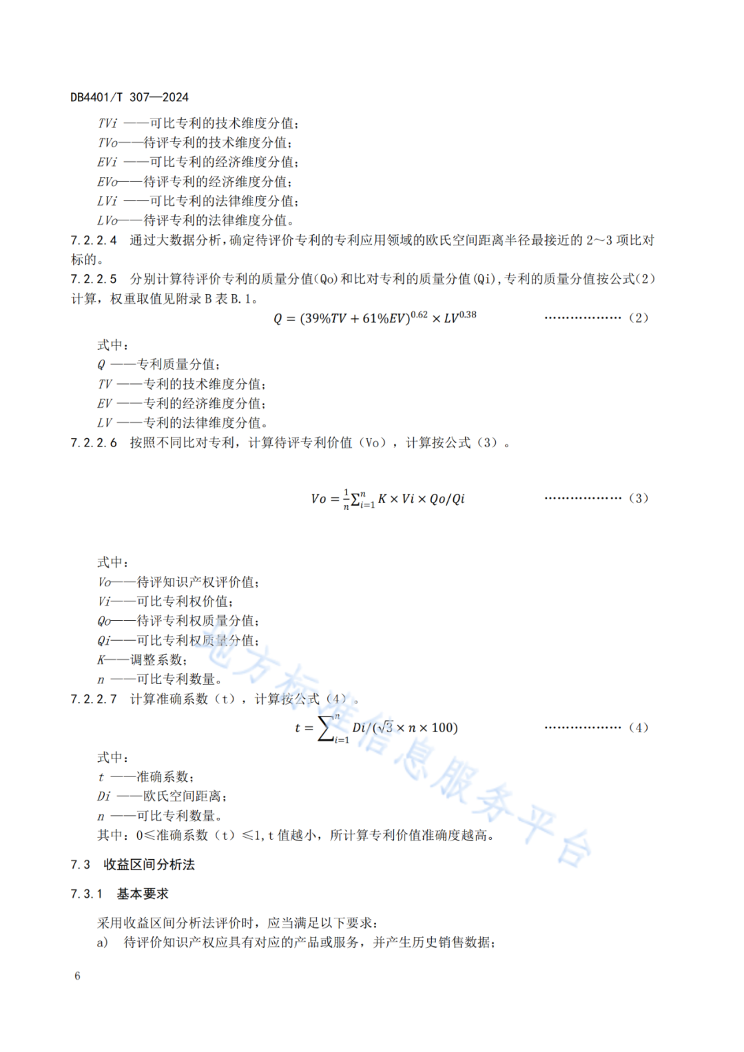 《知識產(chǎn)權(quán)質(zhì)押融資評價規(guī)范》地方標(biāo)準(zhǔn)將于2025.1.26日正式實施！