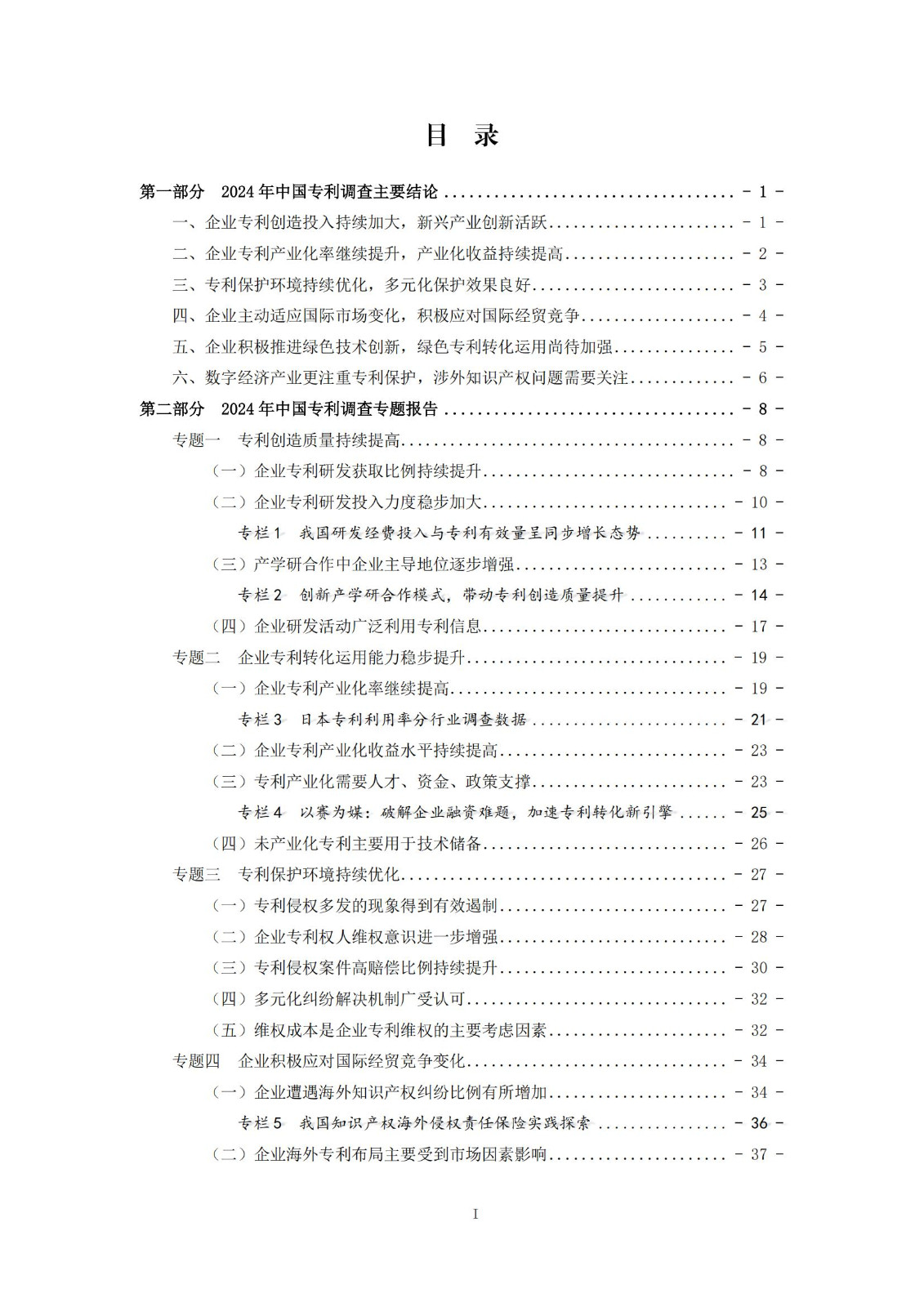 《2024年中國(guó)專利調(diào)查報(bào)告》全文發(fā)布！