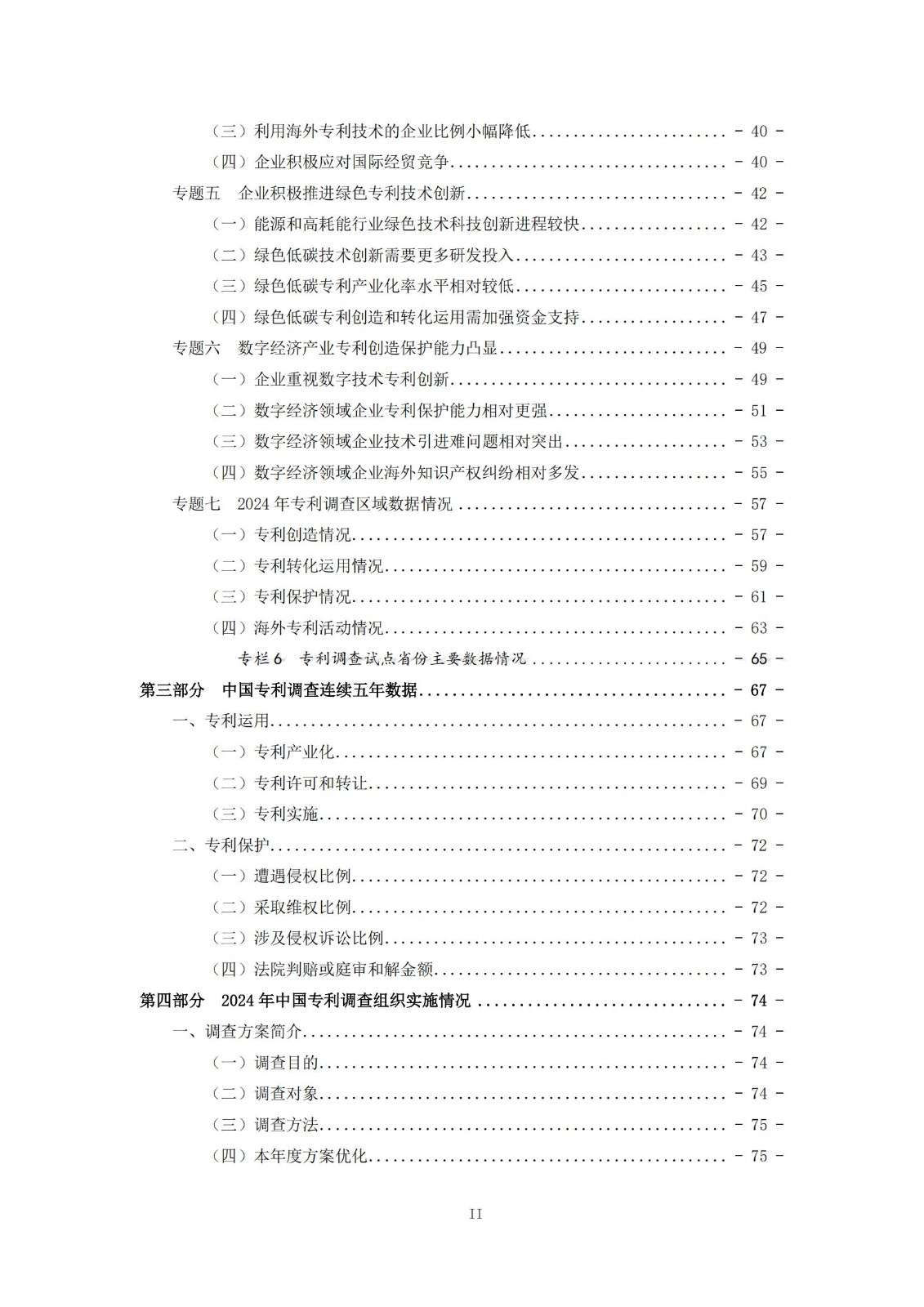 《2024年中國(guó)專利調(diào)查報(bào)告》全文發(fā)布！