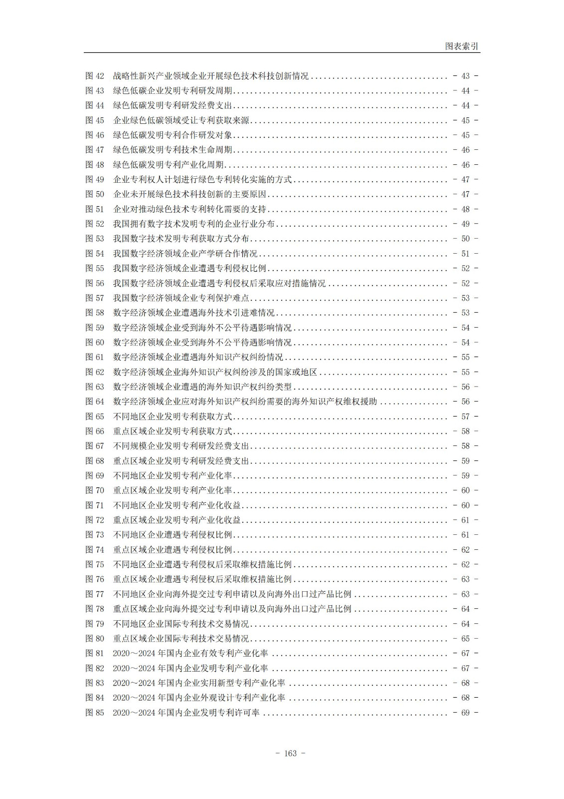 《2024年中國(guó)專利調(diào)查報(bào)告》全文發(fā)布！