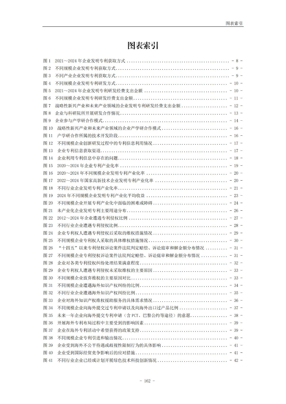 《2024年中國(guó)專利調(diào)查報(bào)告》全文發(fā)布！