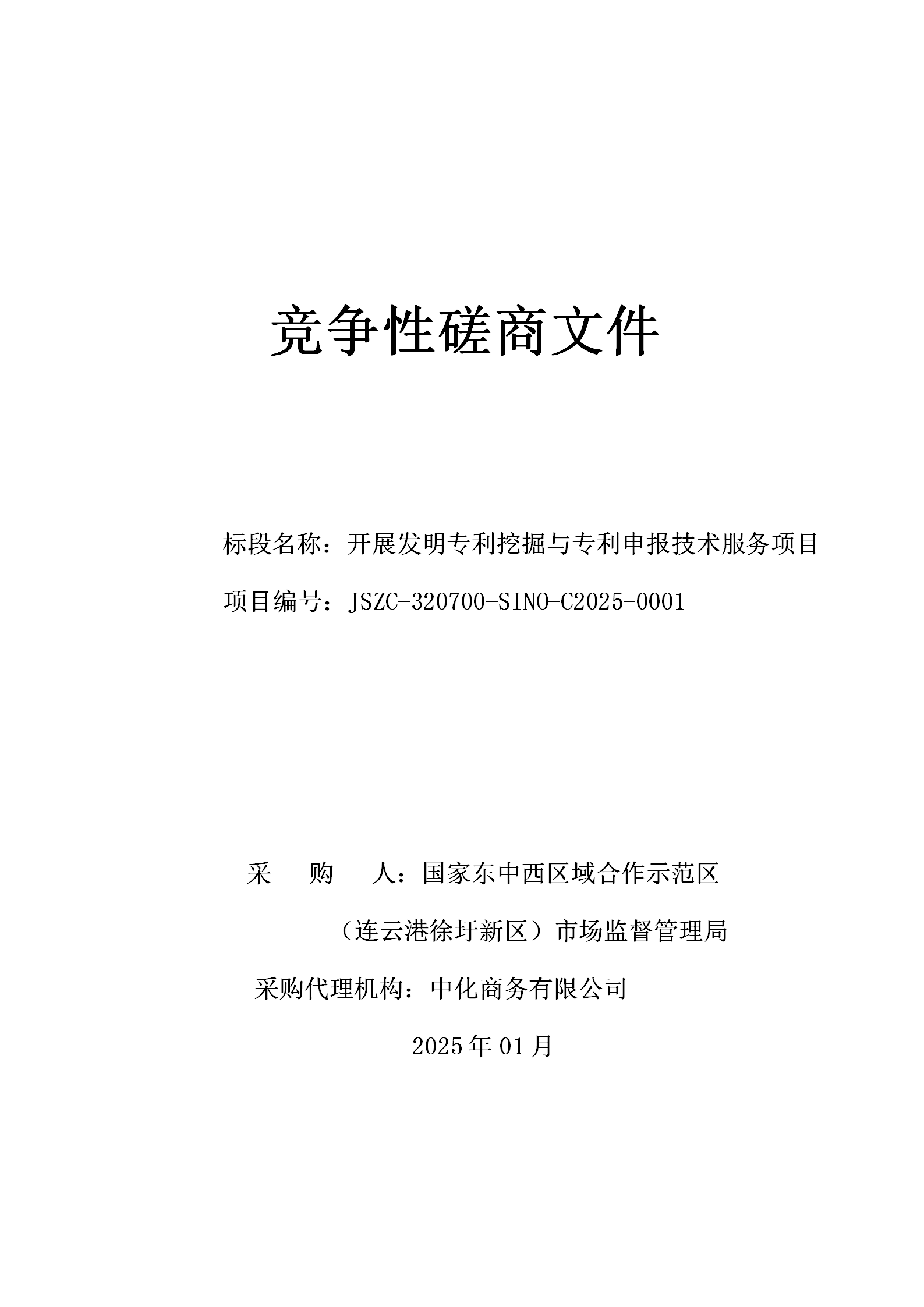 高質(zhì)量發(fā)明專利最高限價12380元，被認(rèn)定為非正常，1件扣款5%，81.8萬采購發(fā)明專利挖掘與專利申報技術(shù)服務(wù)