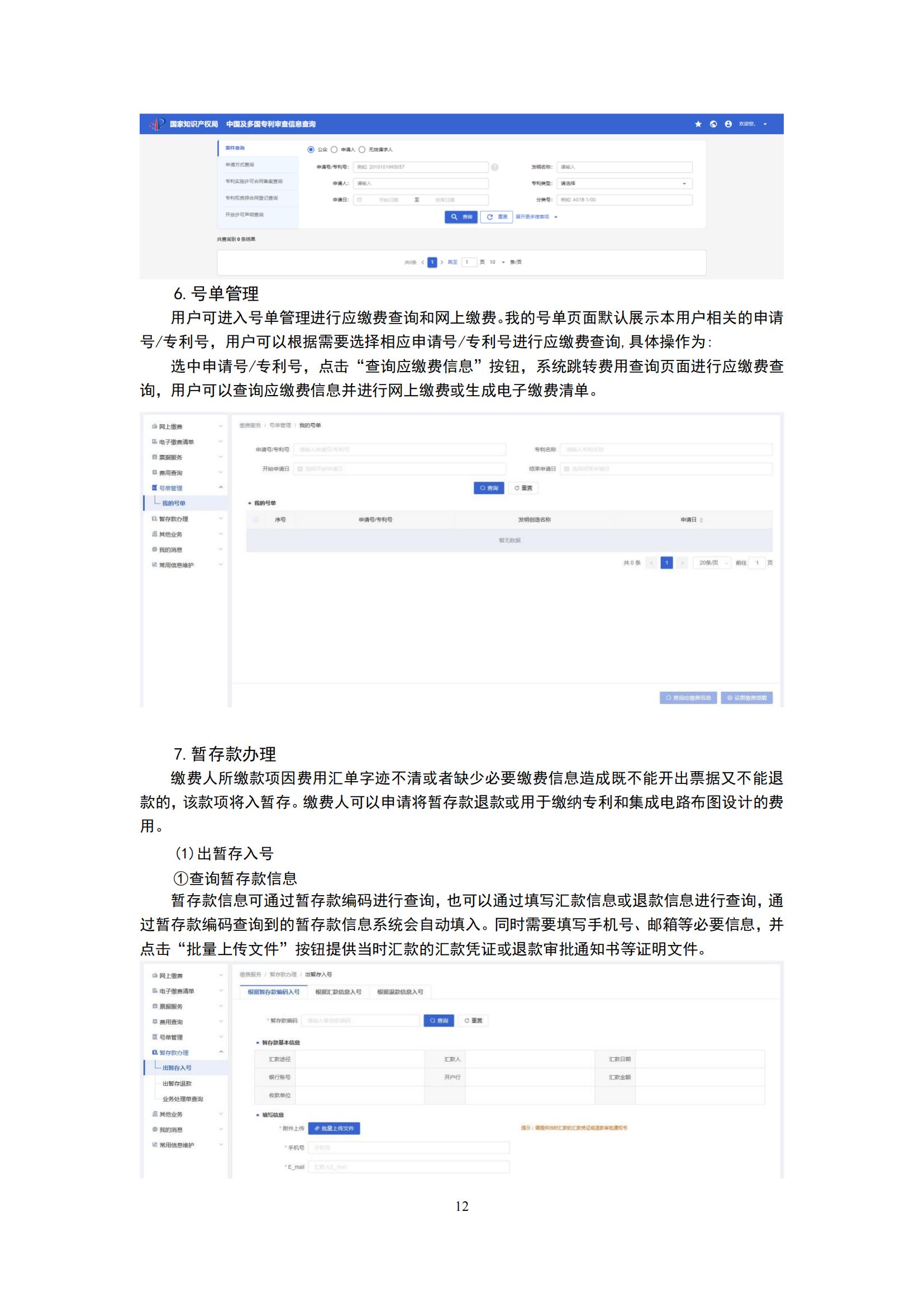 最新修訂！2025年國知局專利費(fèi)用標(biāo)準(zhǔn)及繳費(fèi)服務(wù)指南