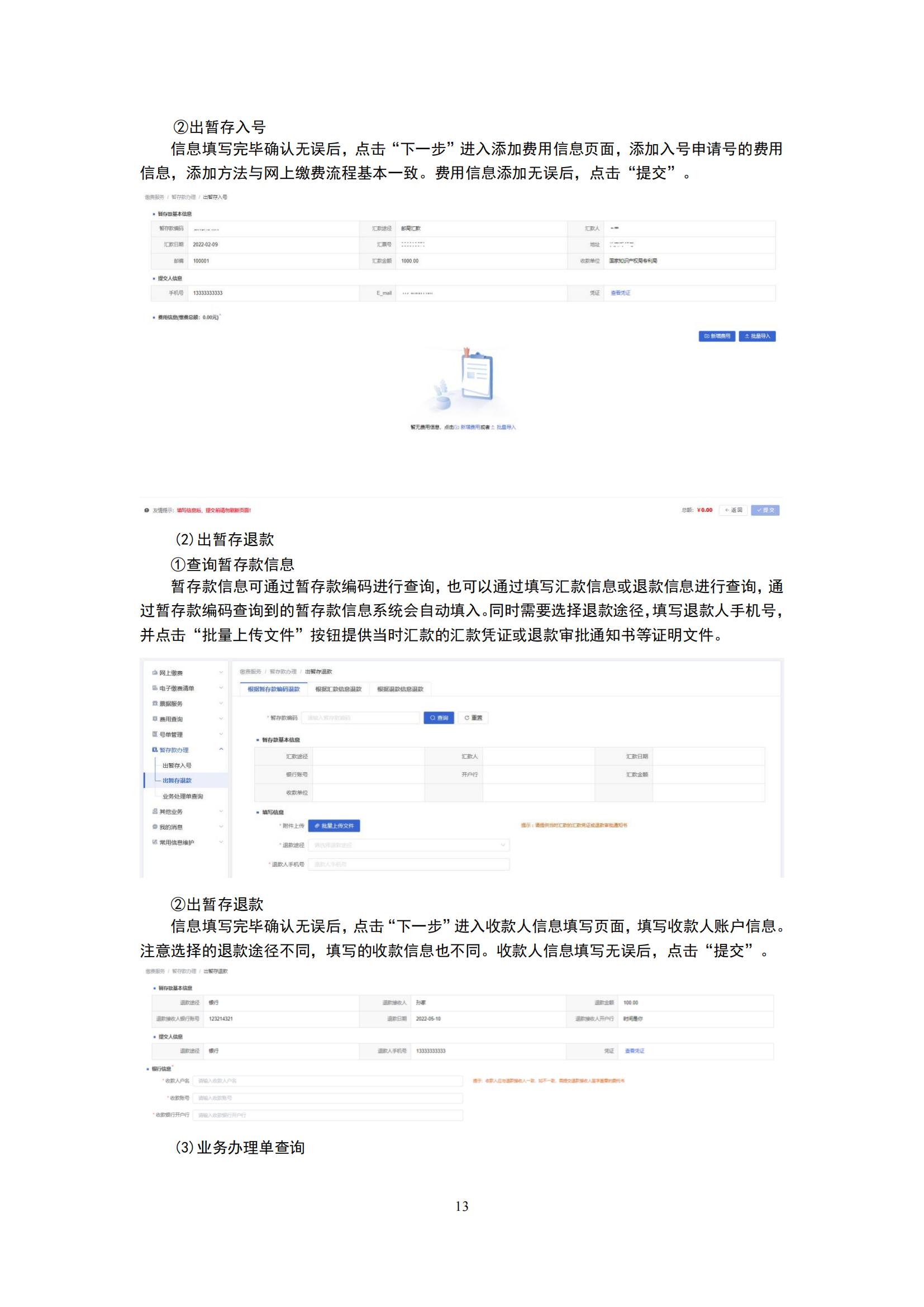 最新修訂！2025年國知局專利費(fèi)用標(biāo)準(zhǔn)及繳費(fèi)服務(wù)指南