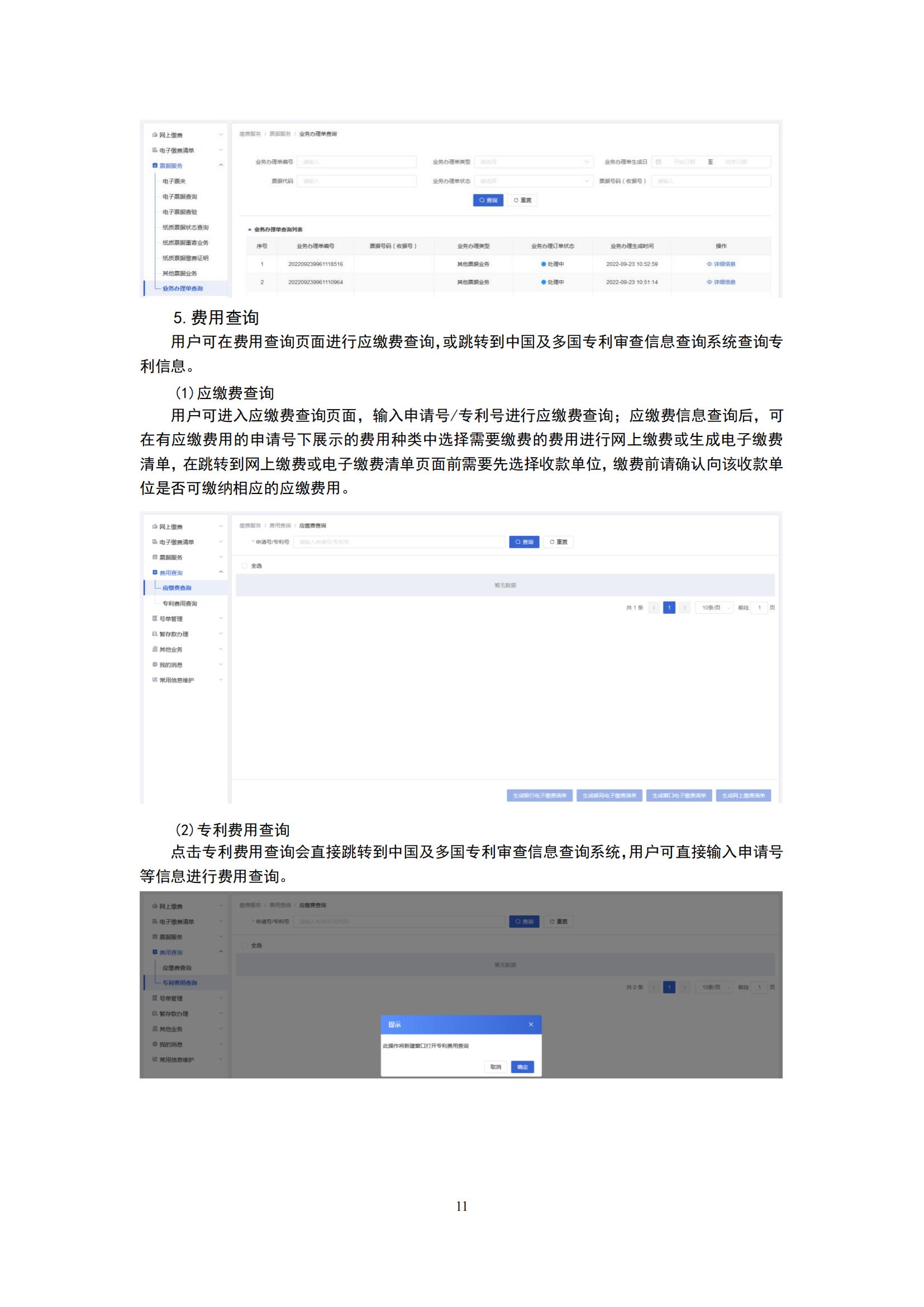 最新修訂！2025年國知局專利費(fèi)用標(biāo)準(zhǔn)及繳費(fèi)服務(wù)指南