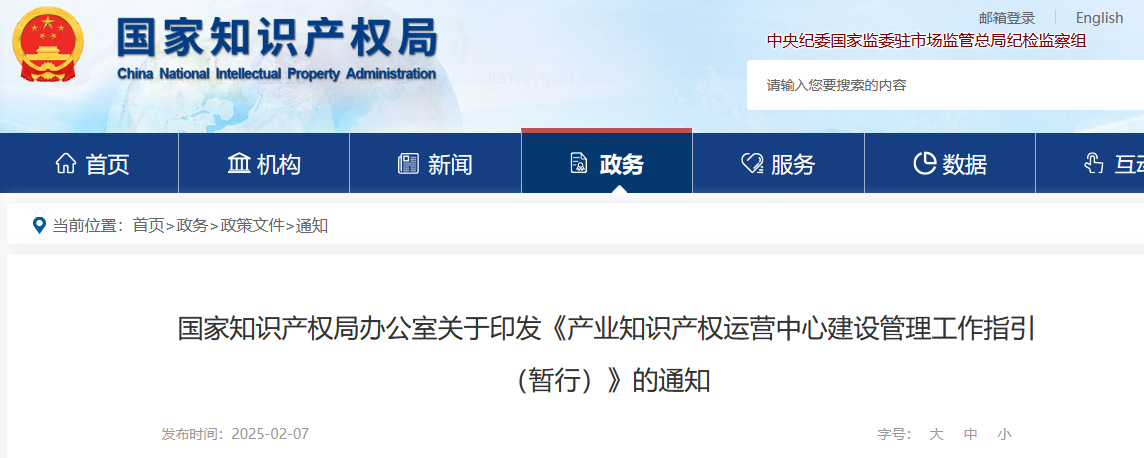國知局：在建設(shè)周期內(nèi)出現(xiàn)嚴(yán)重失信、數(shù)據(jù)造假、非正常專利申請等或?qū)⑷∠麌壹壆a(chǎn)業(yè)知識產(chǎn)權(quán)運(yùn)營中心資格