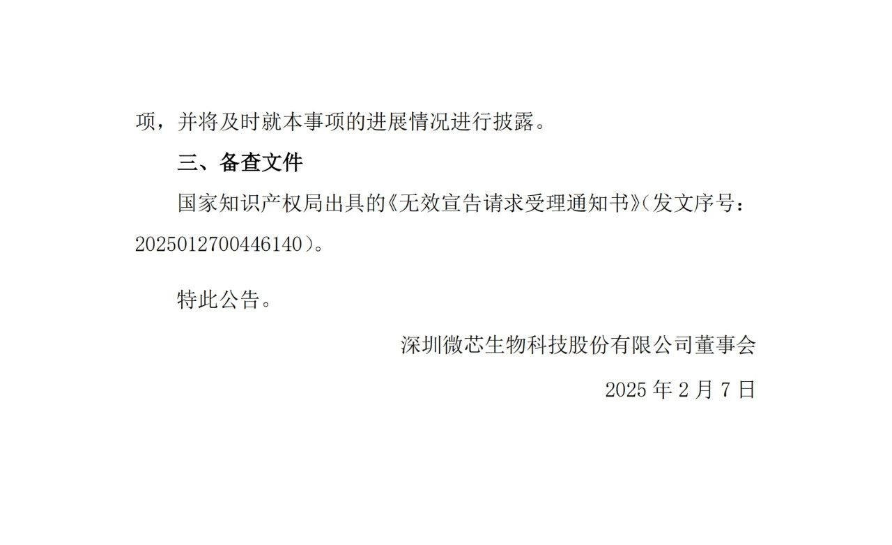 年銷近5億的明星藥再遇無效宣告危機，微芯生物發(fā)聲回應！