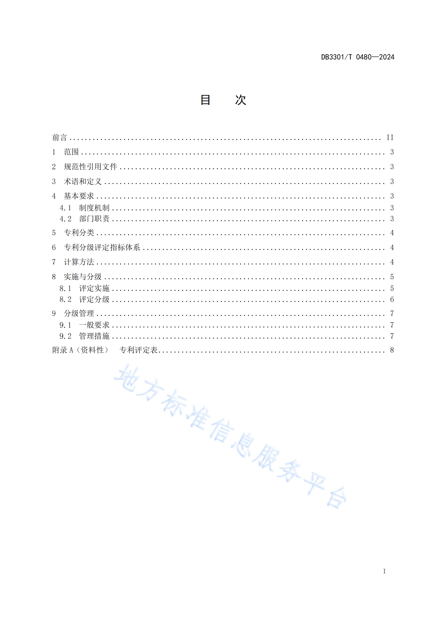 《專利分類分級(jí)評(píng)定管理規(guī)范》地方標(biāo)準(zhǔn)全文發(fā)布！