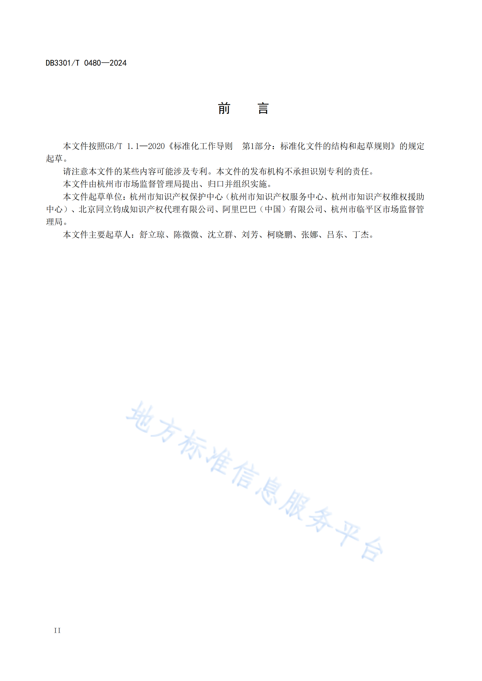 《專利分類分級(jí)評(píng)定管理規(guī)范》地方標(biāo)準(zhǔn)全文發(fā)布！