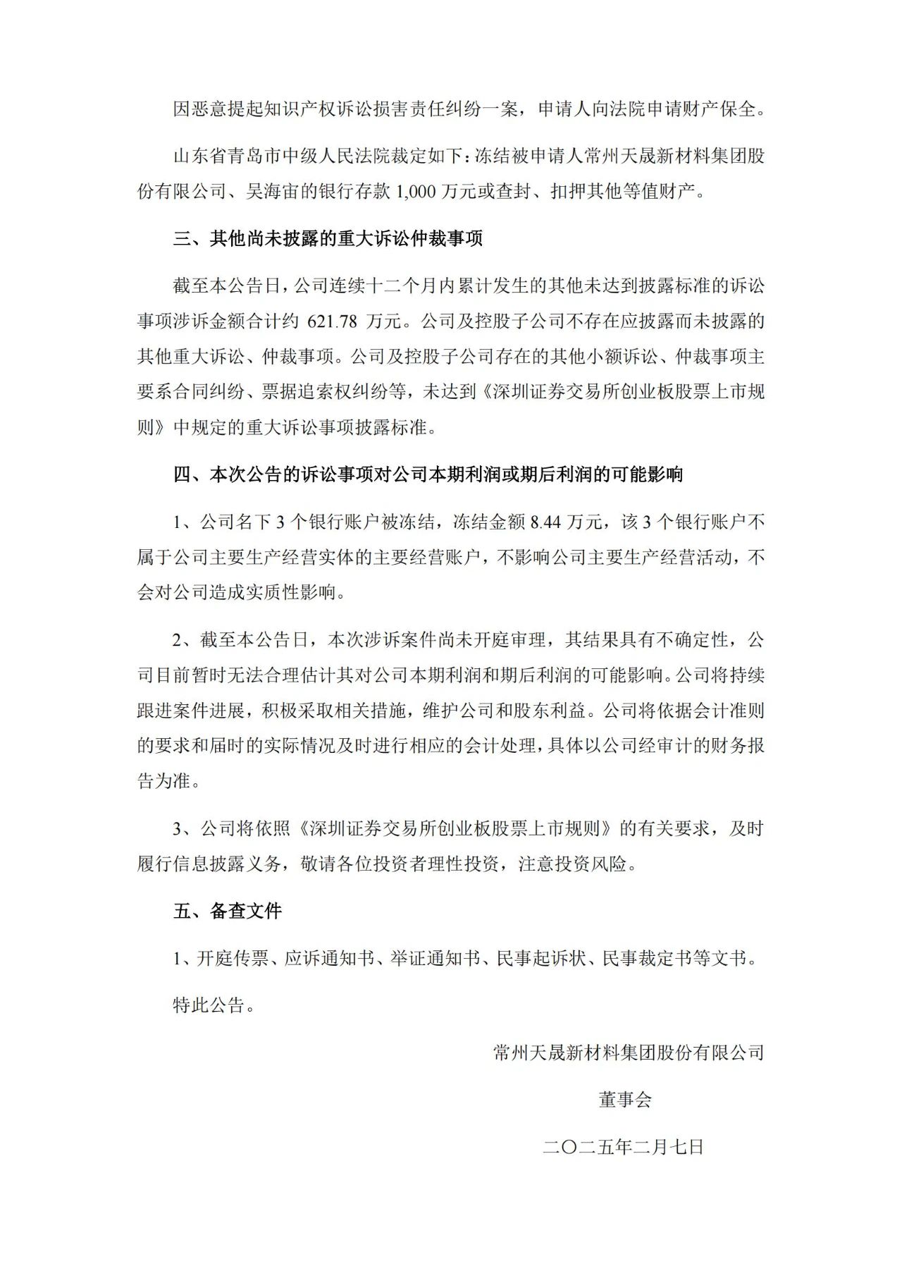 9860萬專利訴訟攪黃IPO？維賽新材索賠8020萬以惡意訴訟之由反擊天晟新材