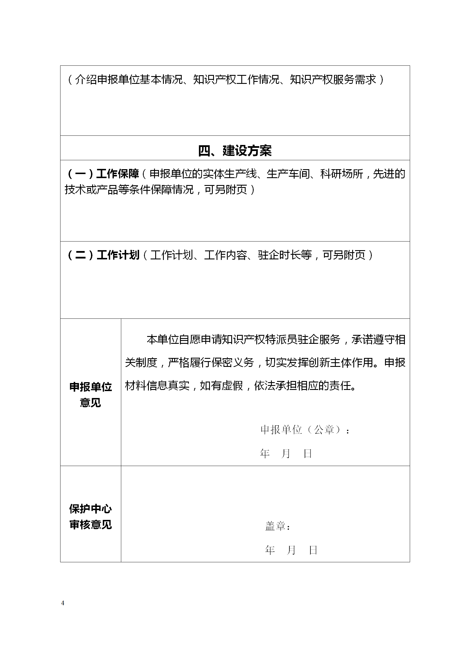 提高專利申請(qǐng)預(yù)先審查質(zhì)量和效率！《建立知識(shí)產(chǎn)權(quán)特派員制度服務(wù)科技創(chuàng)新和產(chǎn)業(yè)創(chuàng)新融合發(fā)展實(shí)施方案（試行）》全文發(fā)布