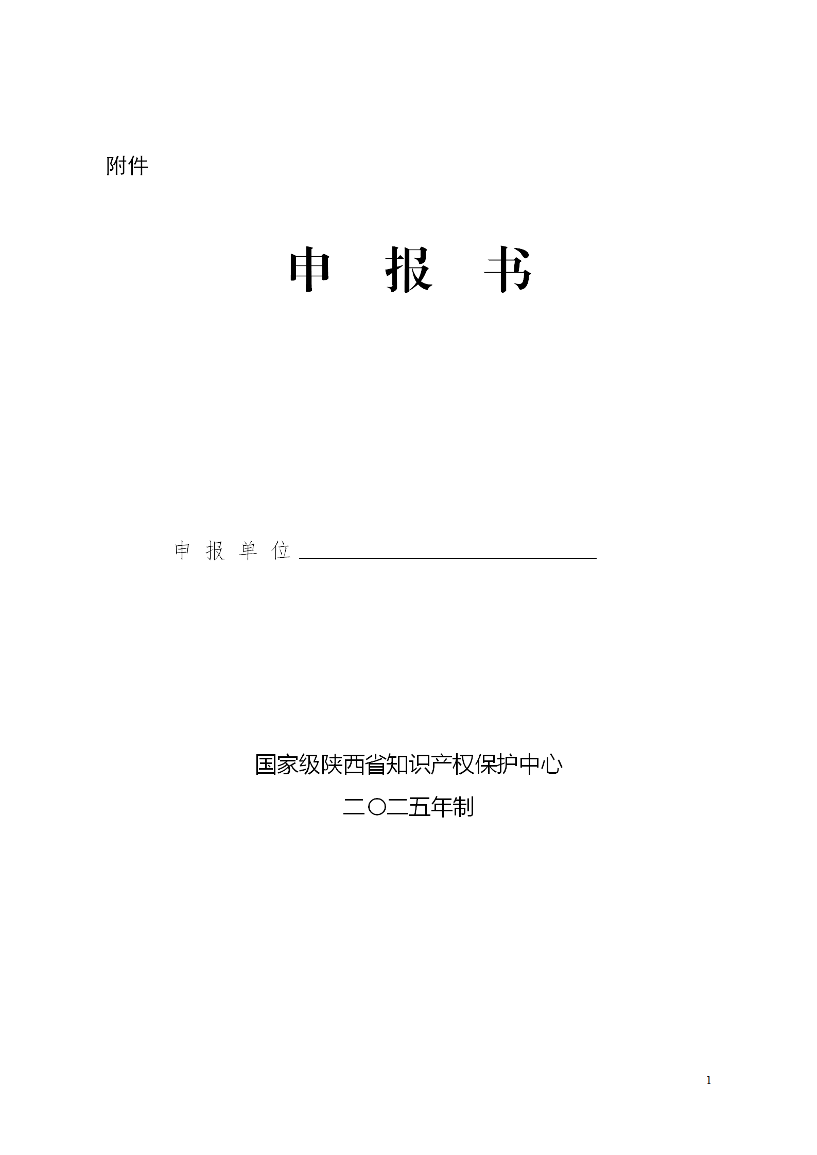 提高專利申請(qǐng)預(yù)先審查質(zhì)量和效率！《建立知識(shí)產(chǎn)權(quán)特派員制度服務(wù)科技創(chuàng)新和產(chǎn)業(yè)創(chuàng)新融合發(fā)展實(shí)施方案（試行）》全文發(fā)布