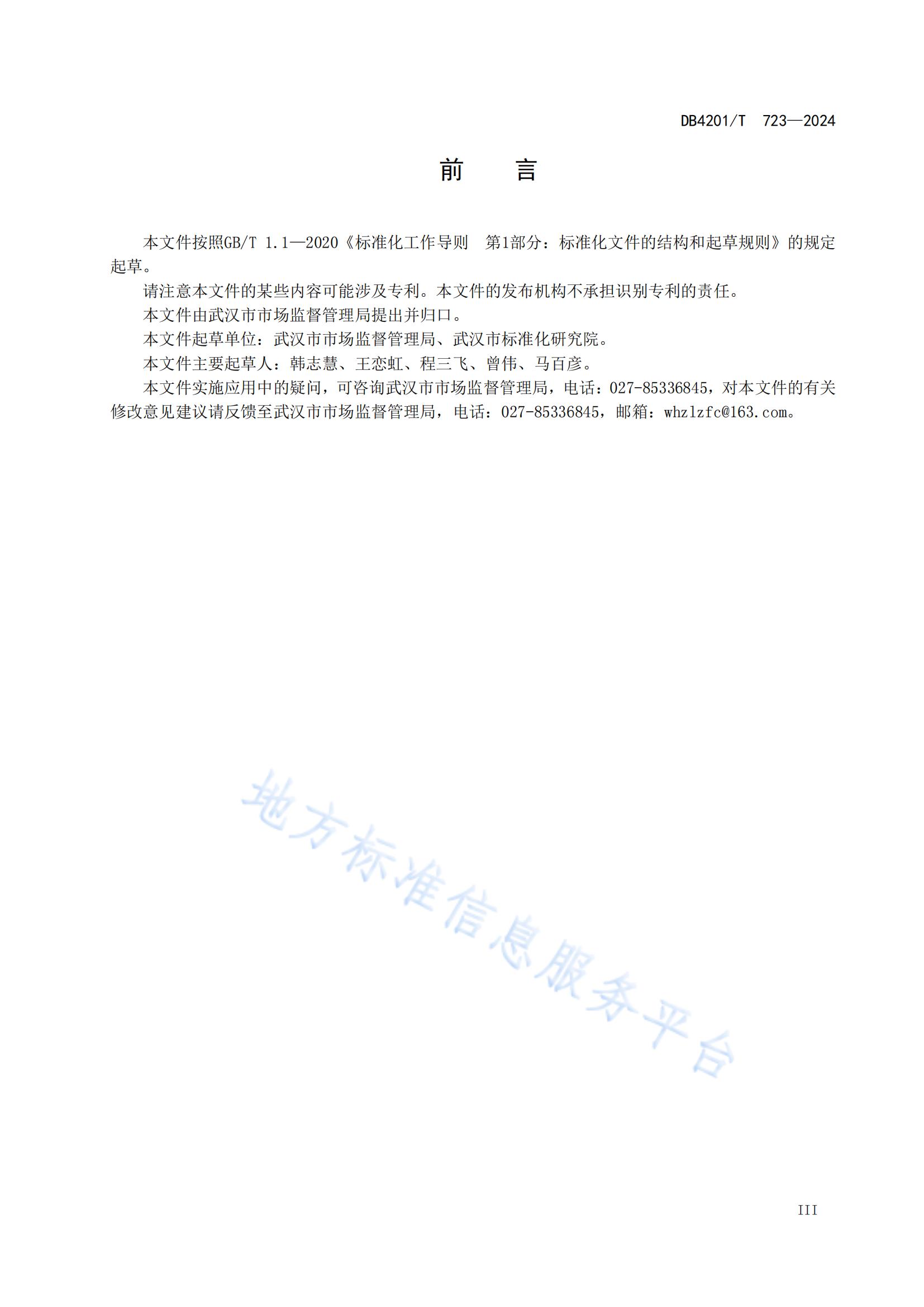 《知識產權保護工作站建站及管理規(guī)范》地方標準全文發(fā)布！