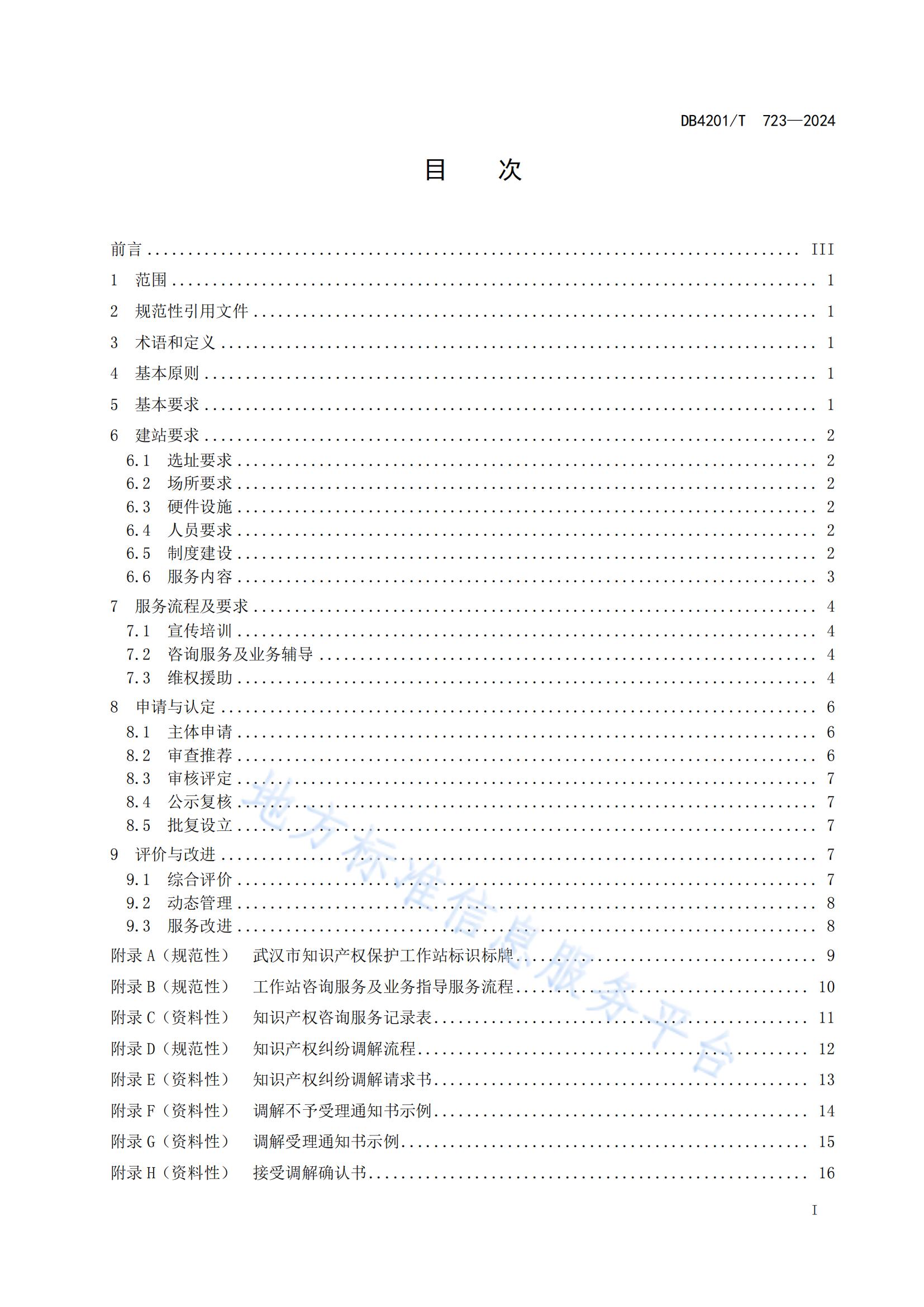 《知識產權保護工作站建站及管理規(guī)范》地方標準全文發(fā)布！