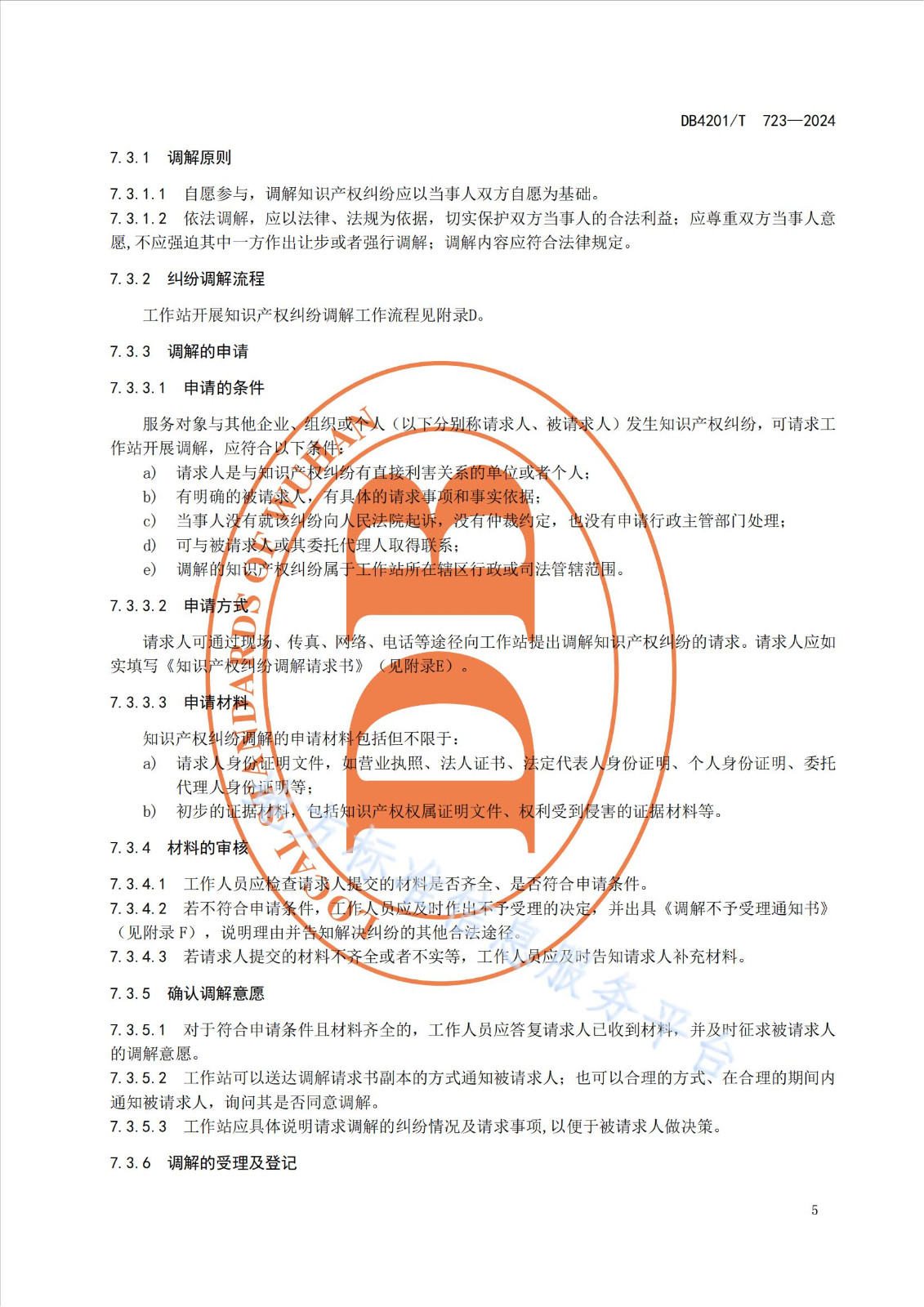 《知識產權保護工作站建站及管理規(guī)范》地方標準全文發(fā)布！