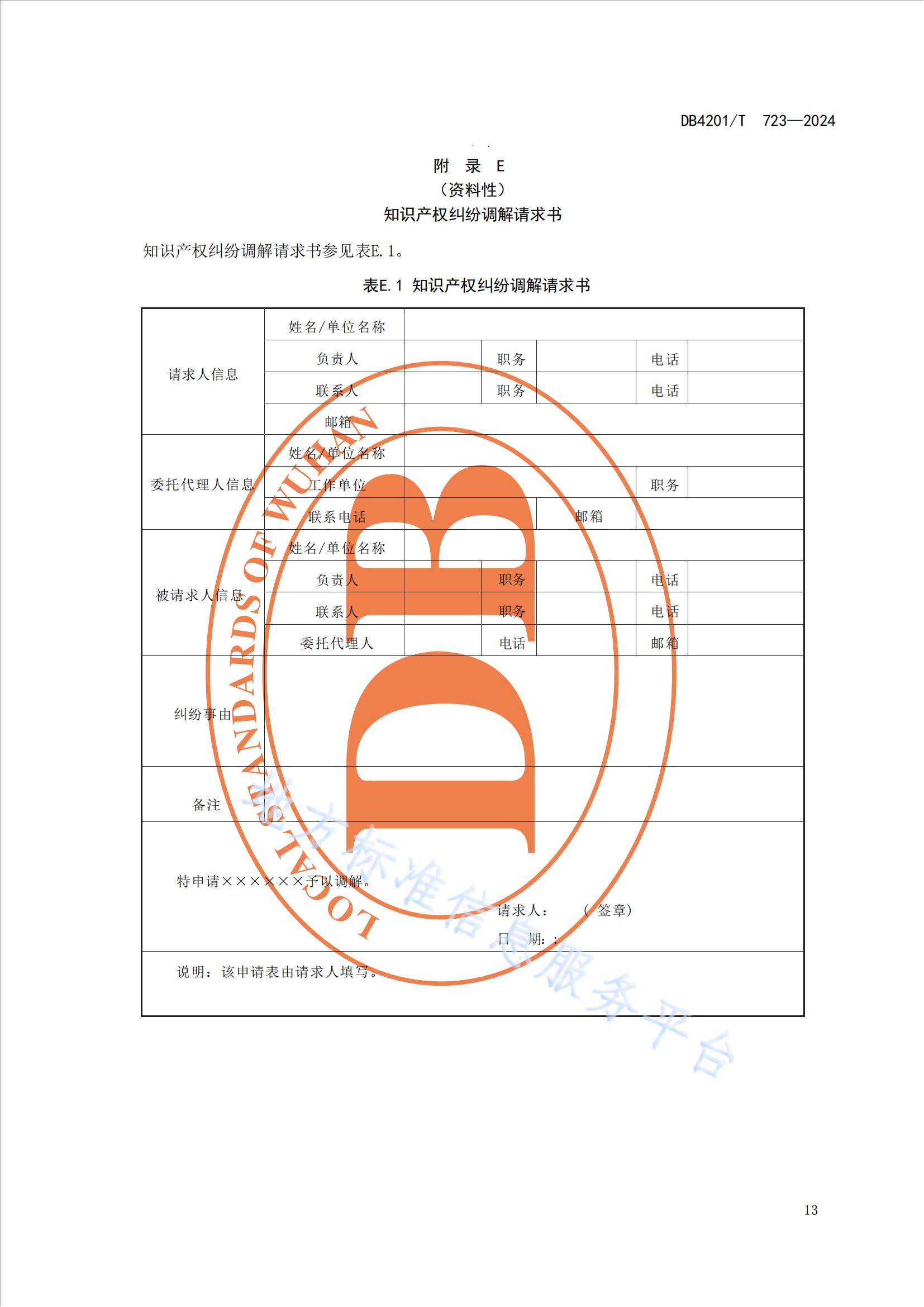 《知識產權保護工作站建站及管理規(guī)范》地方標準全文發(fā)布！