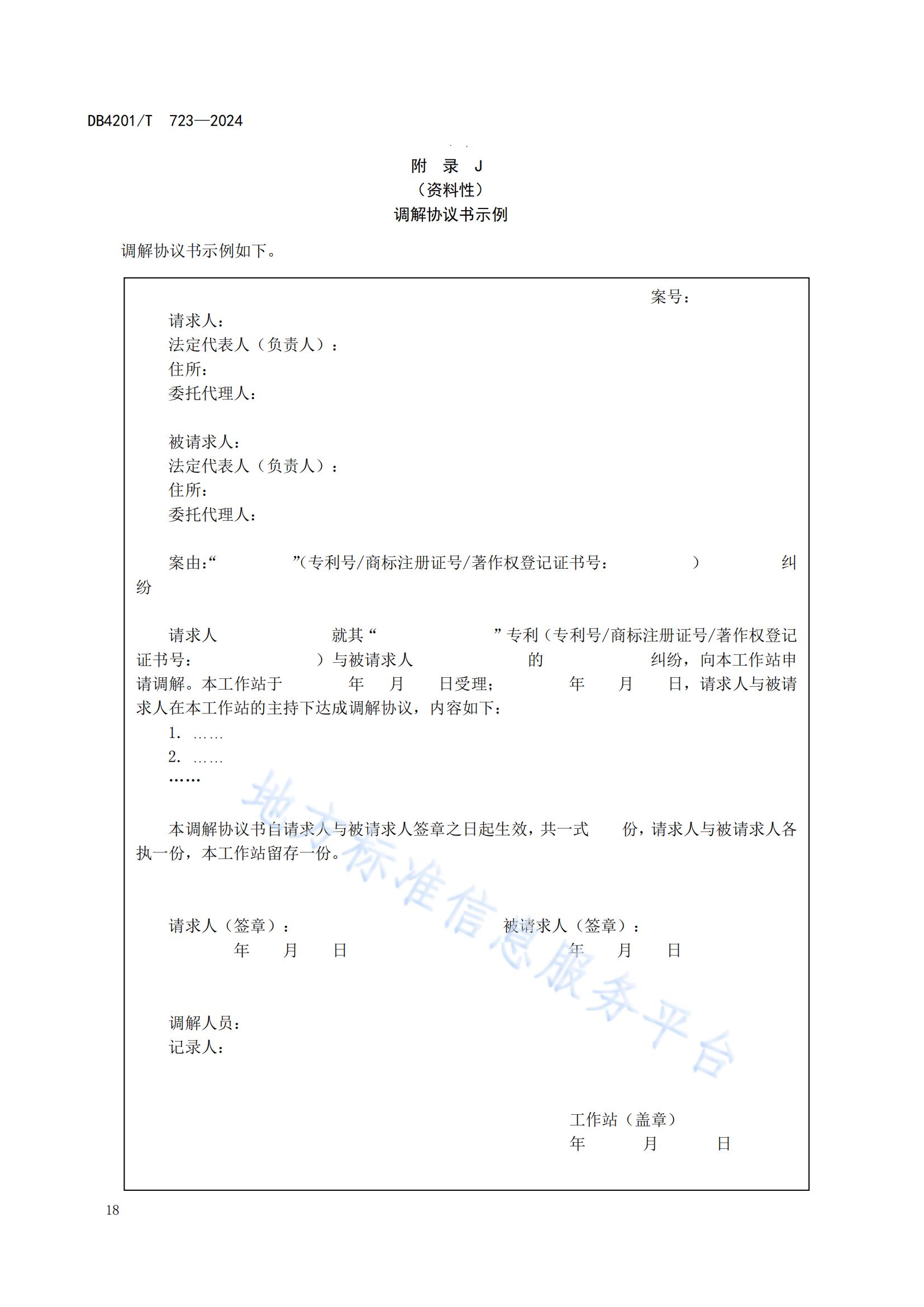 《知識產權保護工作站建站及管理規(guī)范》地方標準全文發(fā)布！