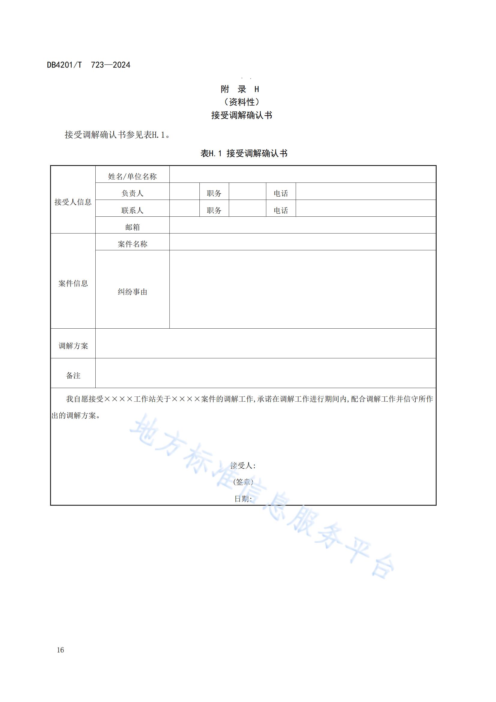 《知識產權保護工作站建站及管理規(guī)范》地方標準全文發(fā)布！