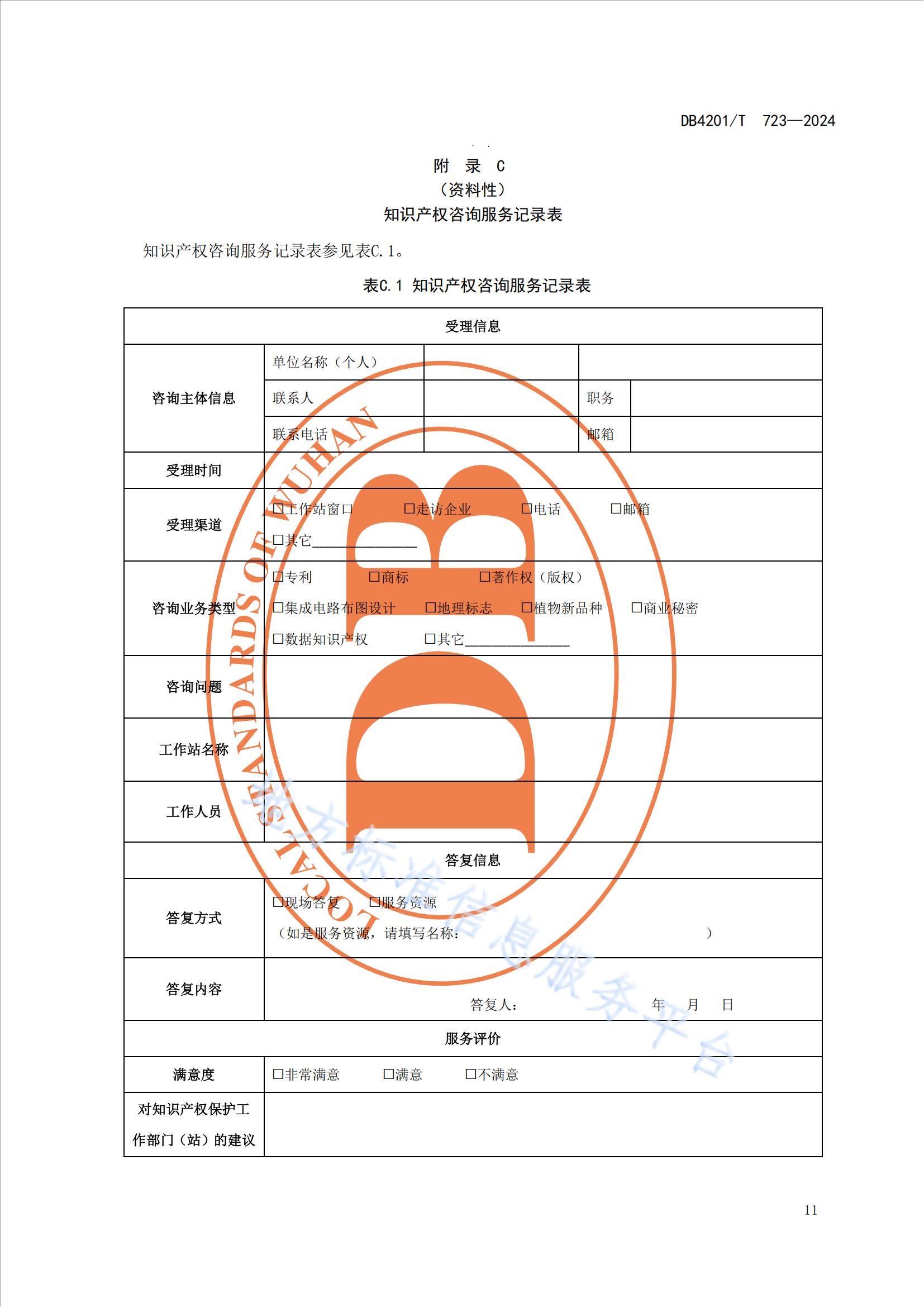 《知識產權保護工作站建站及管理規(guī)范》地方標準全文發(fā)布！