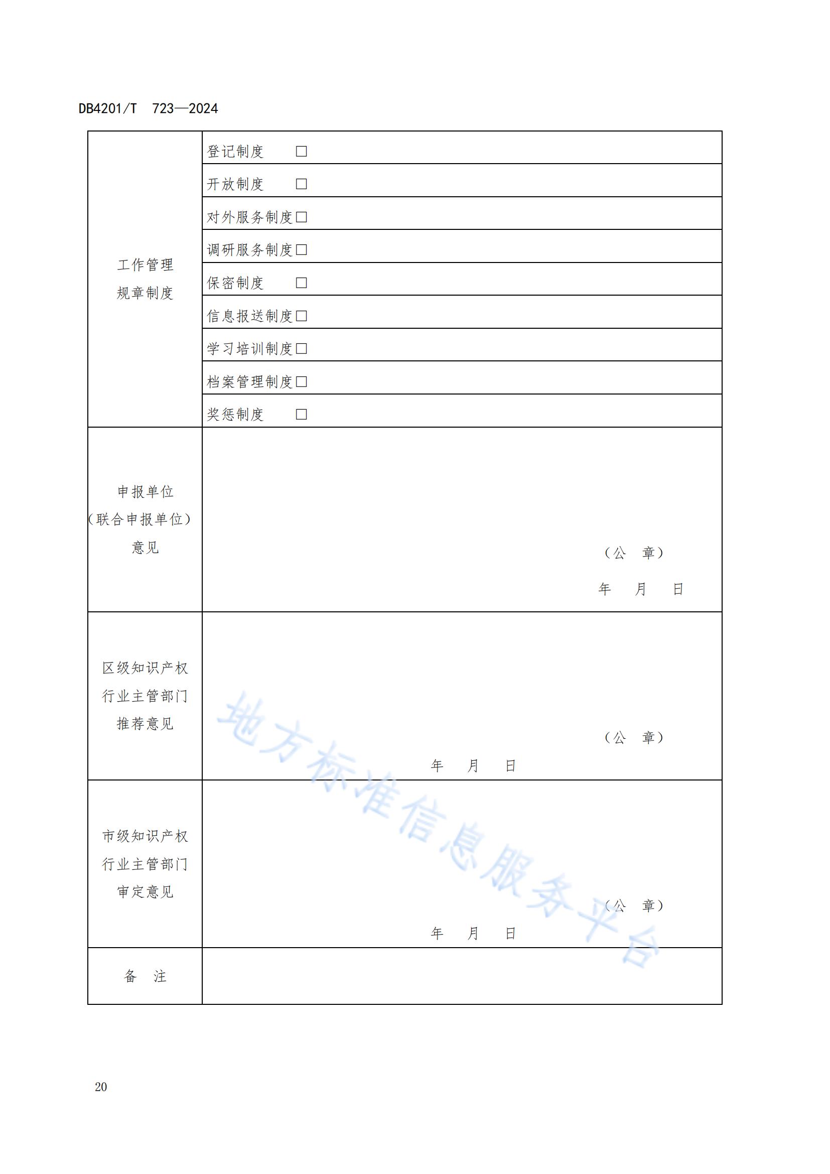 《知識產權保護工作站建站及管理規(guī)范》地方標準全文發(fā)布！