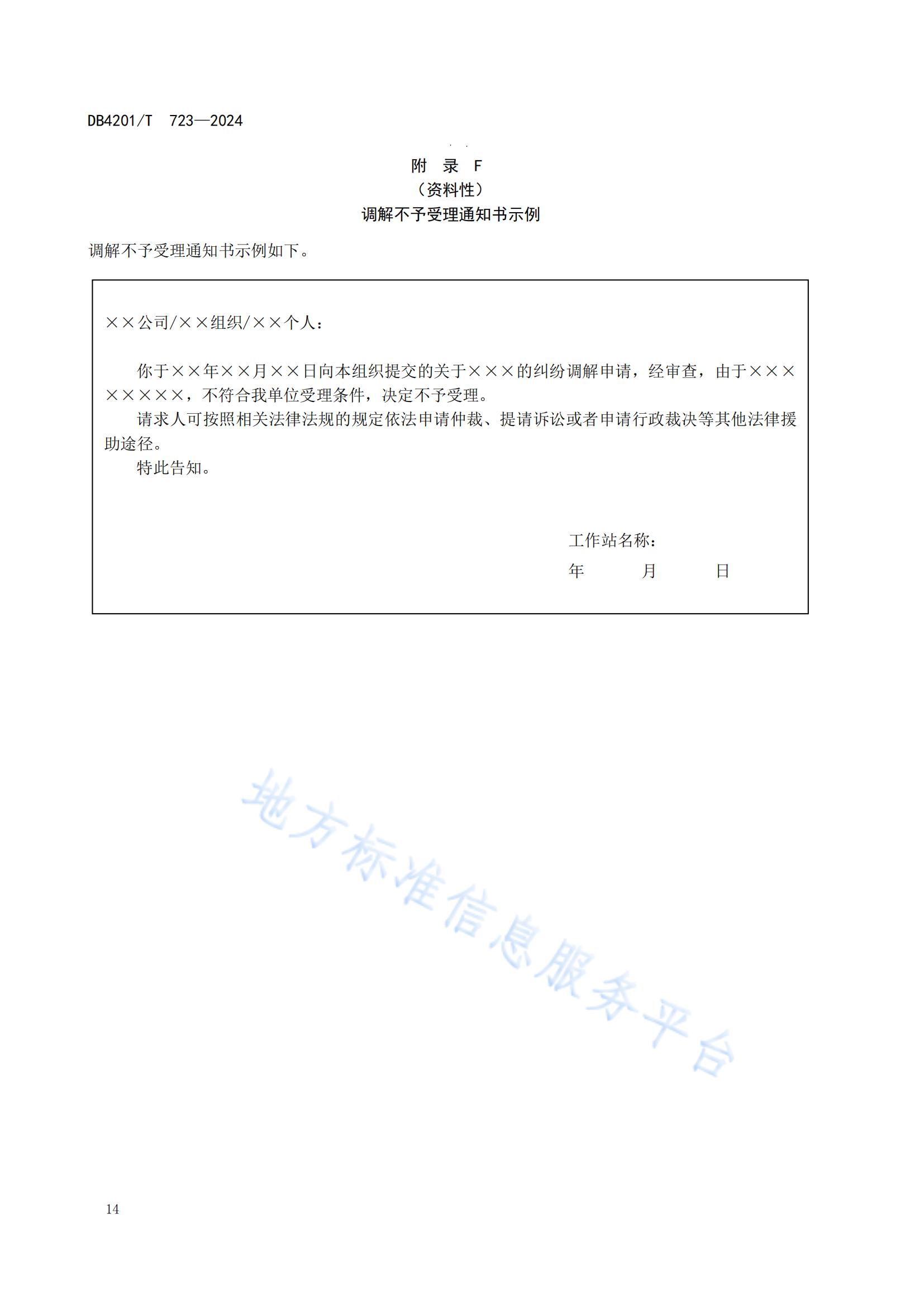 《知識產權保護工作站建站及管理規(guī)范》地方標準全文發(fā)布！