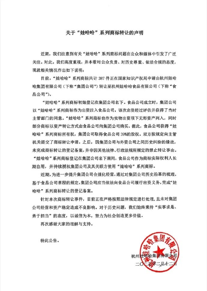 娃哈哈集團聲明！“娃哈哈”系列商標轉讓至由宗馥莉擔任法定代表人的杭州娃哈哈食品有限公司