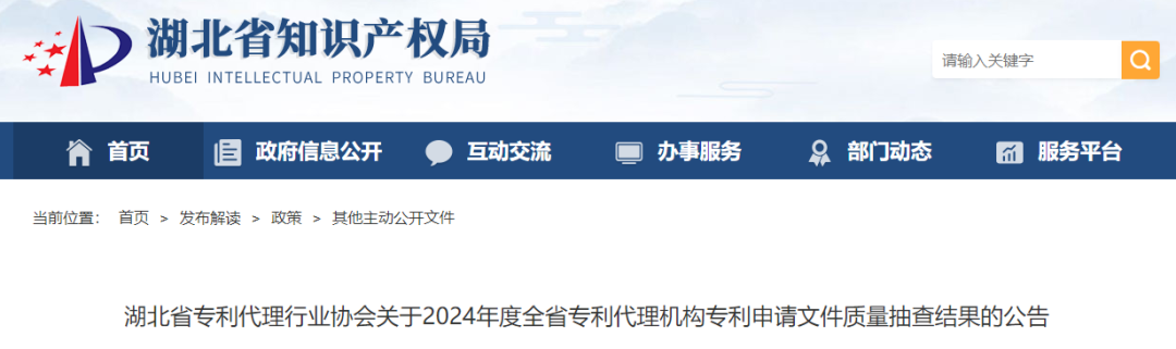 抽查！108家專利代理機(jī)構(gòu)專利申請(qǐng)文件質(zhì)量?jī)?yōu)秀，114家良好，12家合格｜附名單