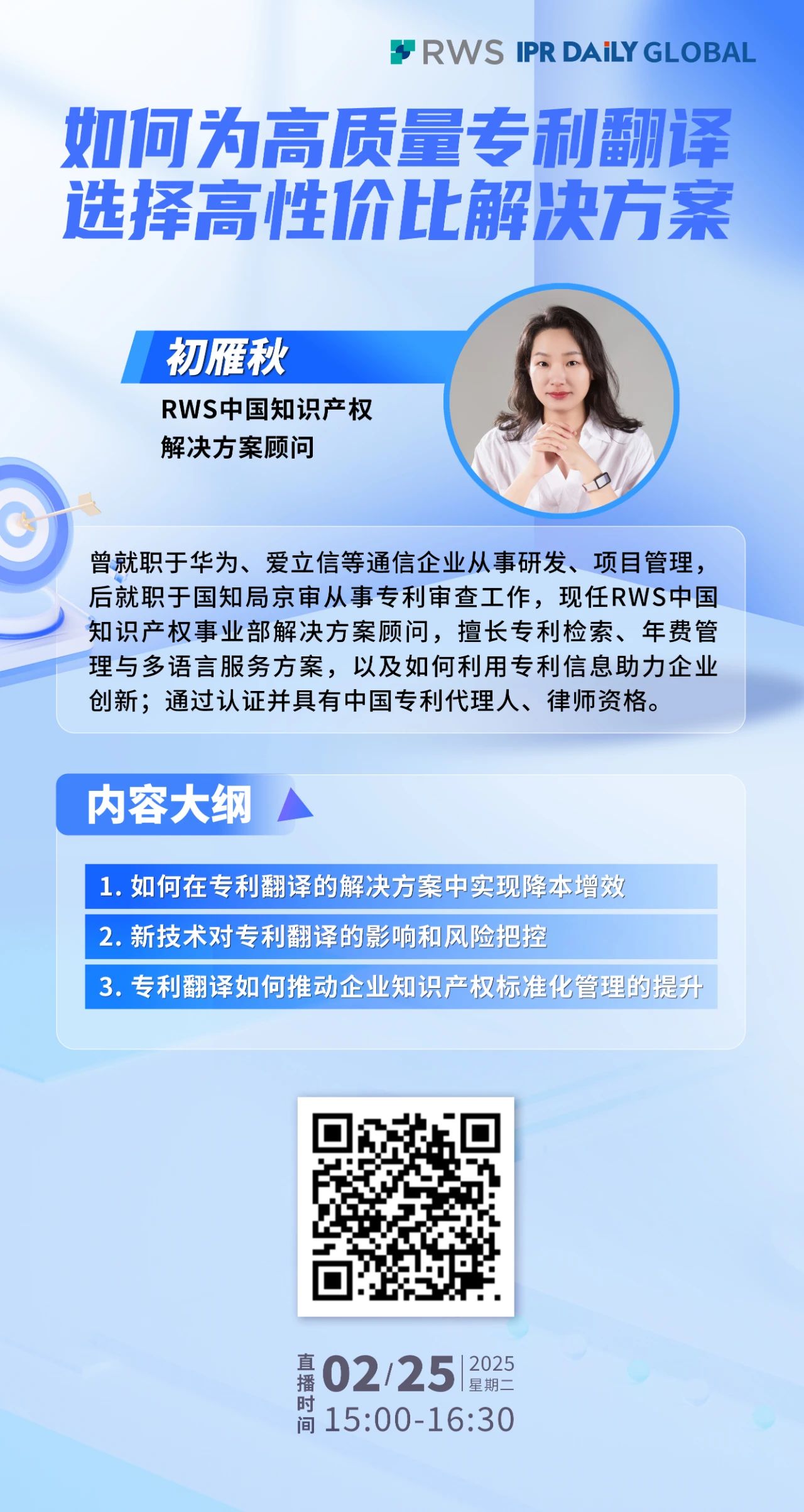 下周二15:00直播！如何為高質(zhì)量專利翻譯選擇高性價比解決方案