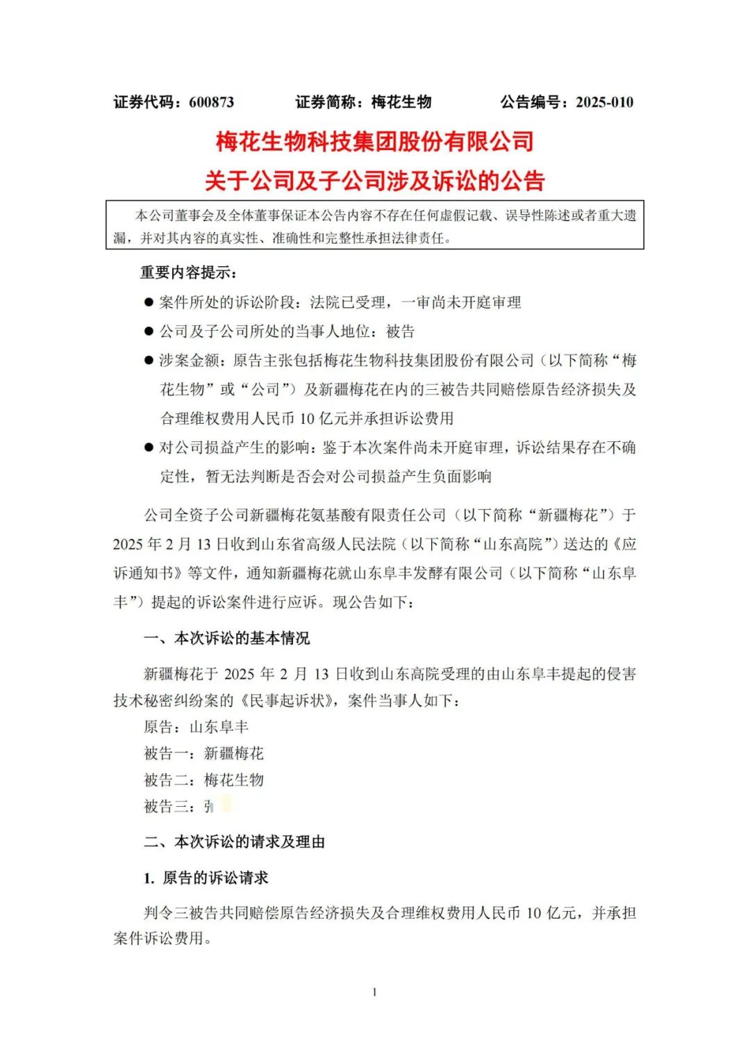 十年訴訟判賠1500萬元，商業(yè)秘密糾紛未止又現(xiàn)10億天價訴訟！