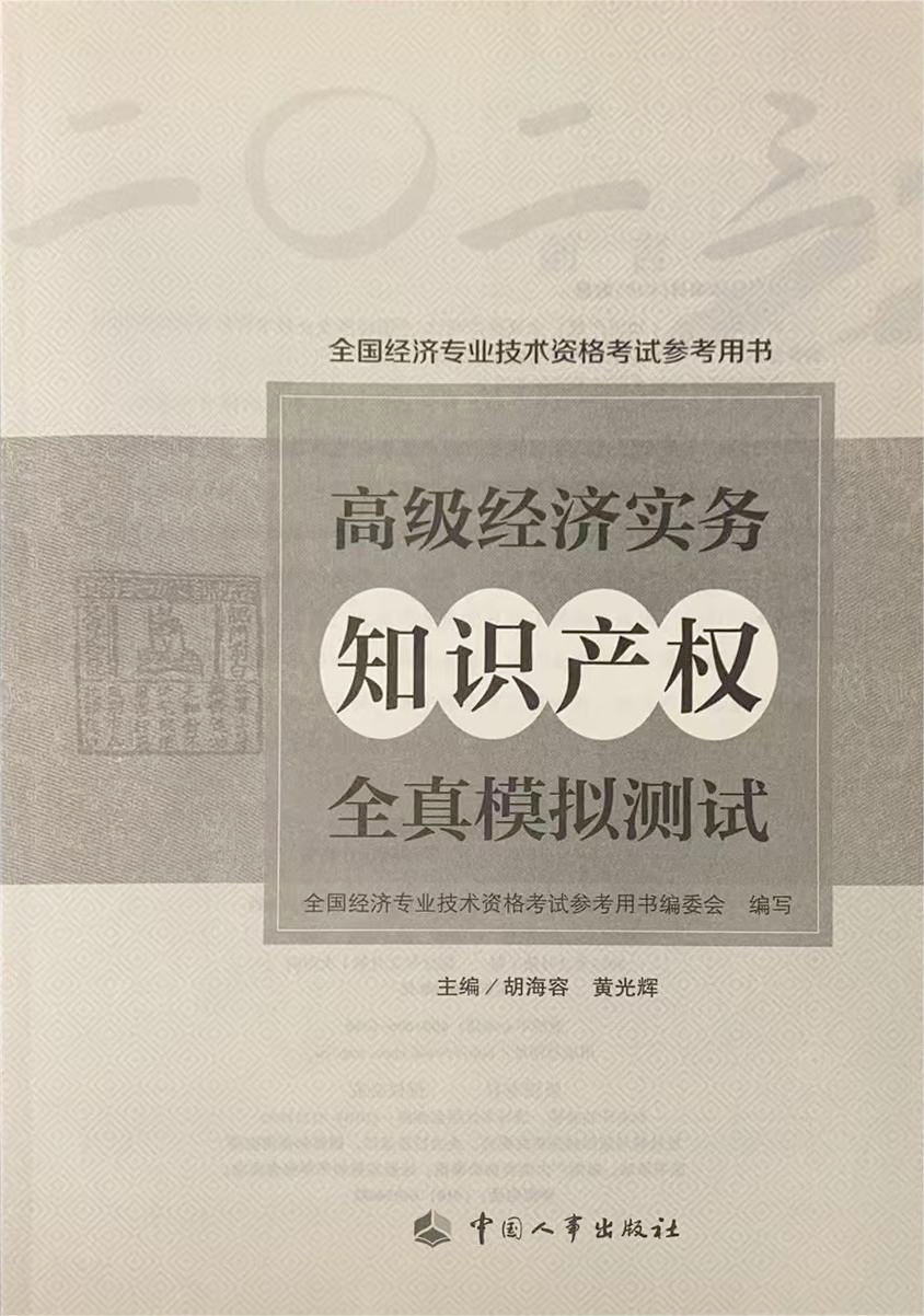 【IP活動】2025高級知識產(chǎn)權(quán)師實(shí)訓(xùn)營（廈門站）正式開放報名！