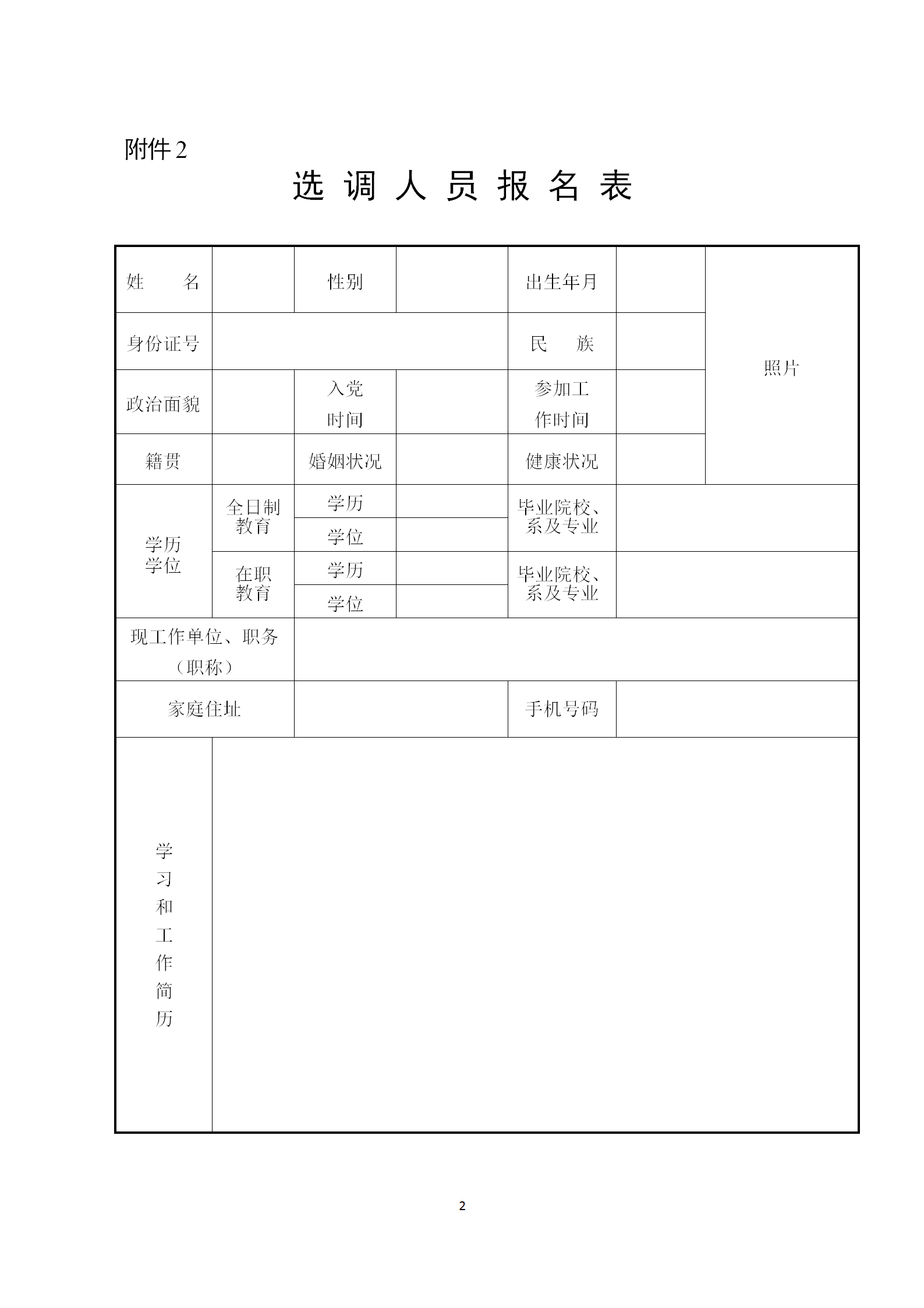 紹興市知識(shí)產(chǎn)權(quán)保護(hù)中心專(zhuān)利預(yù)審崗公開(kāi)選調(diào)工作人員1名